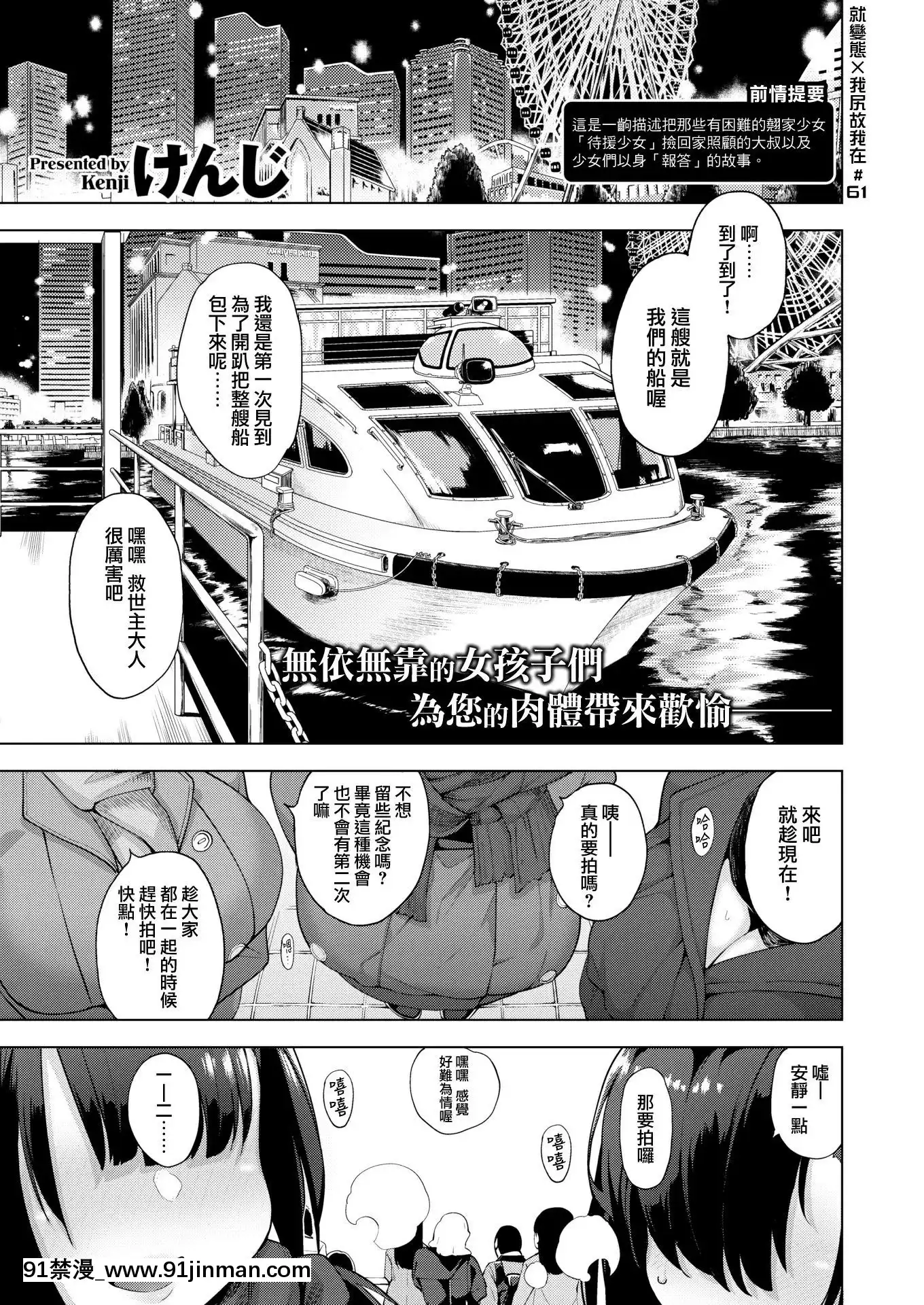 [Kenji] POV Kamimachi Shoujo #3 (COMIC X EROS #82) [中文] [数字] (Decensored)[attestation 2021 couvre feu 18h] - 91禁漫-91禁漫