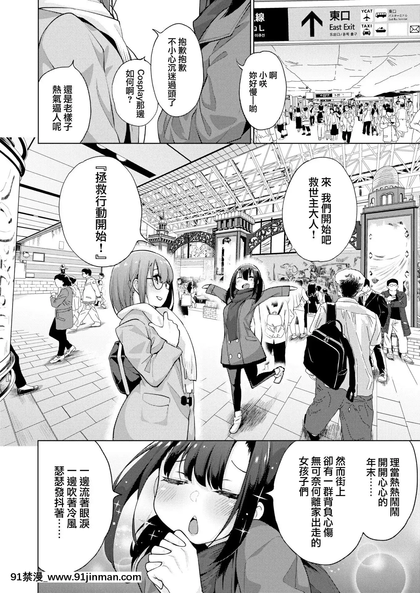 [けんじ]POV神待ち少女#3(コミックゼロス#82)[中國翻訳][DL版](無修正)[programme tnt 18h]