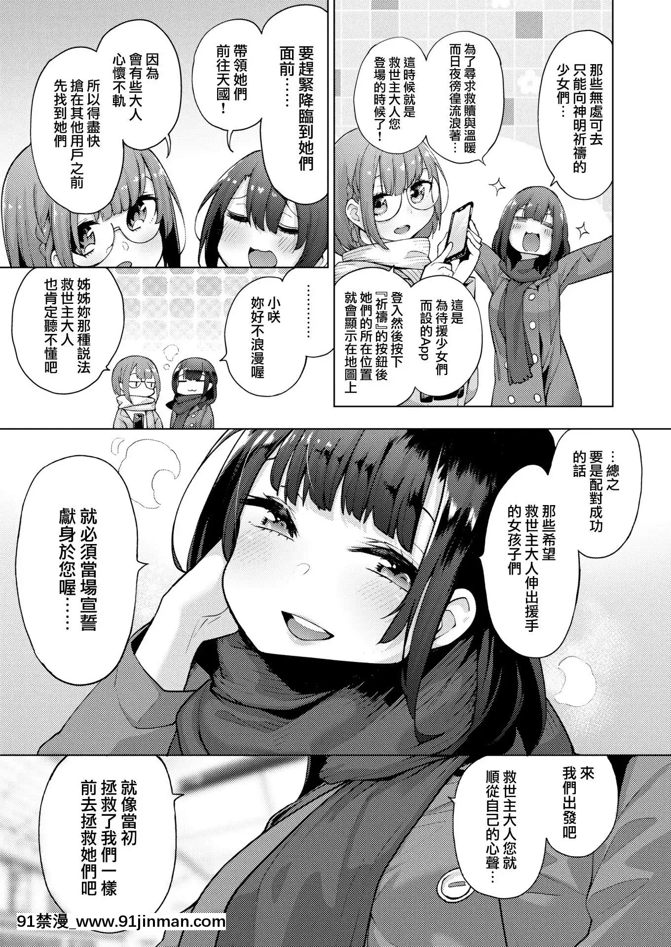 [けんじ]POV神待ち少女#3(コミックゼロス#82)[中國翻訳][DL版](無修正)[programme tnt 18h]
