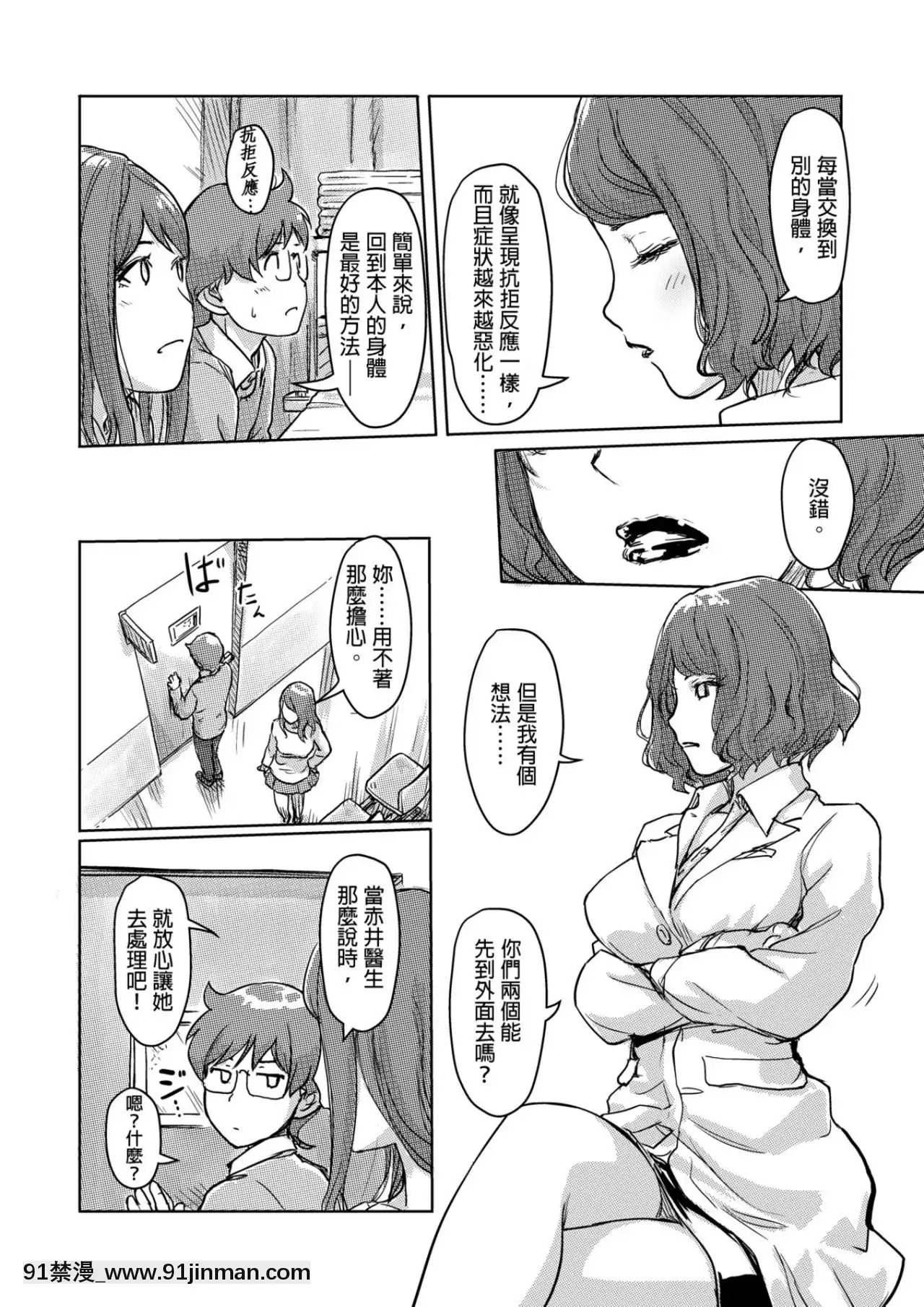 快感交換女體初體驗[無料動畫 18禁]