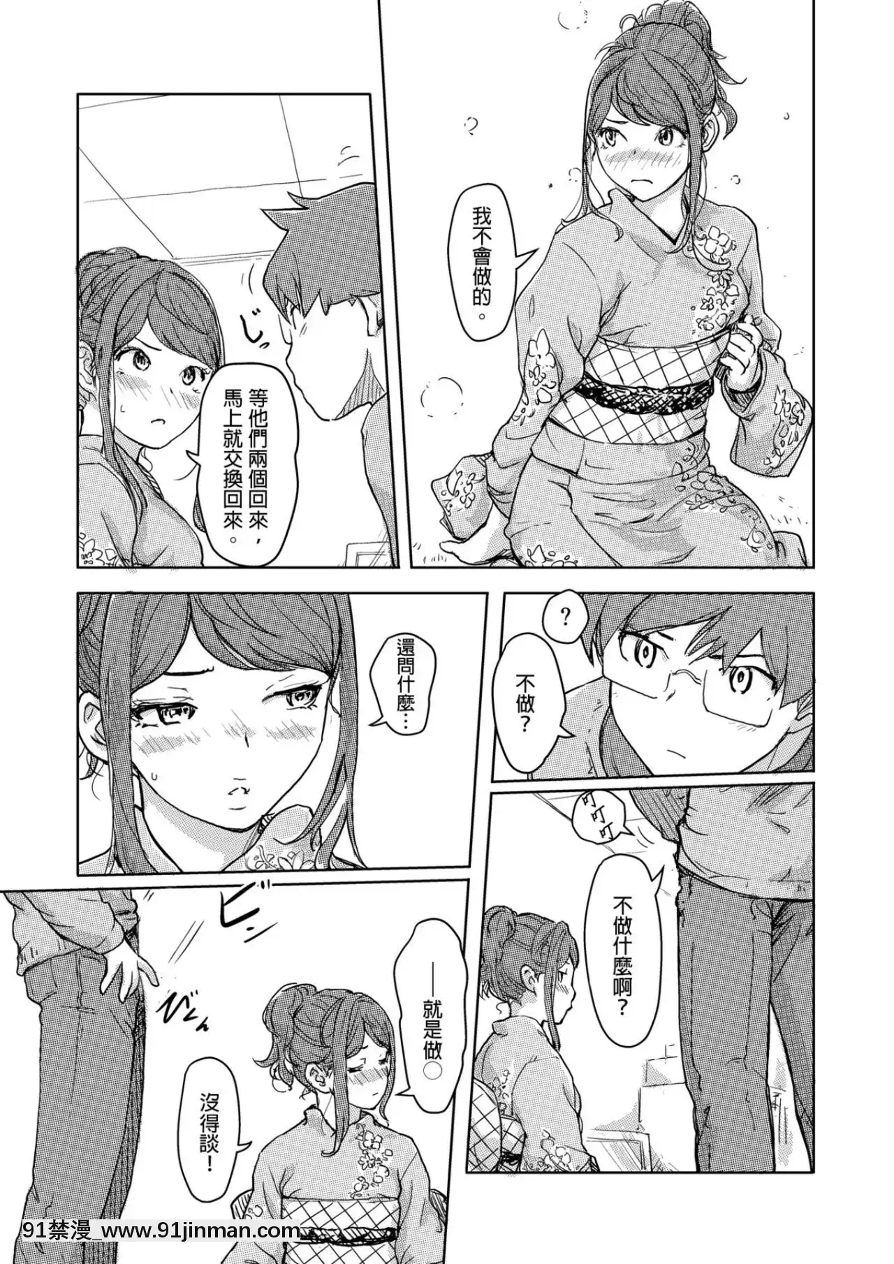 快感交換女體初體驗[無料動畫 18禁]