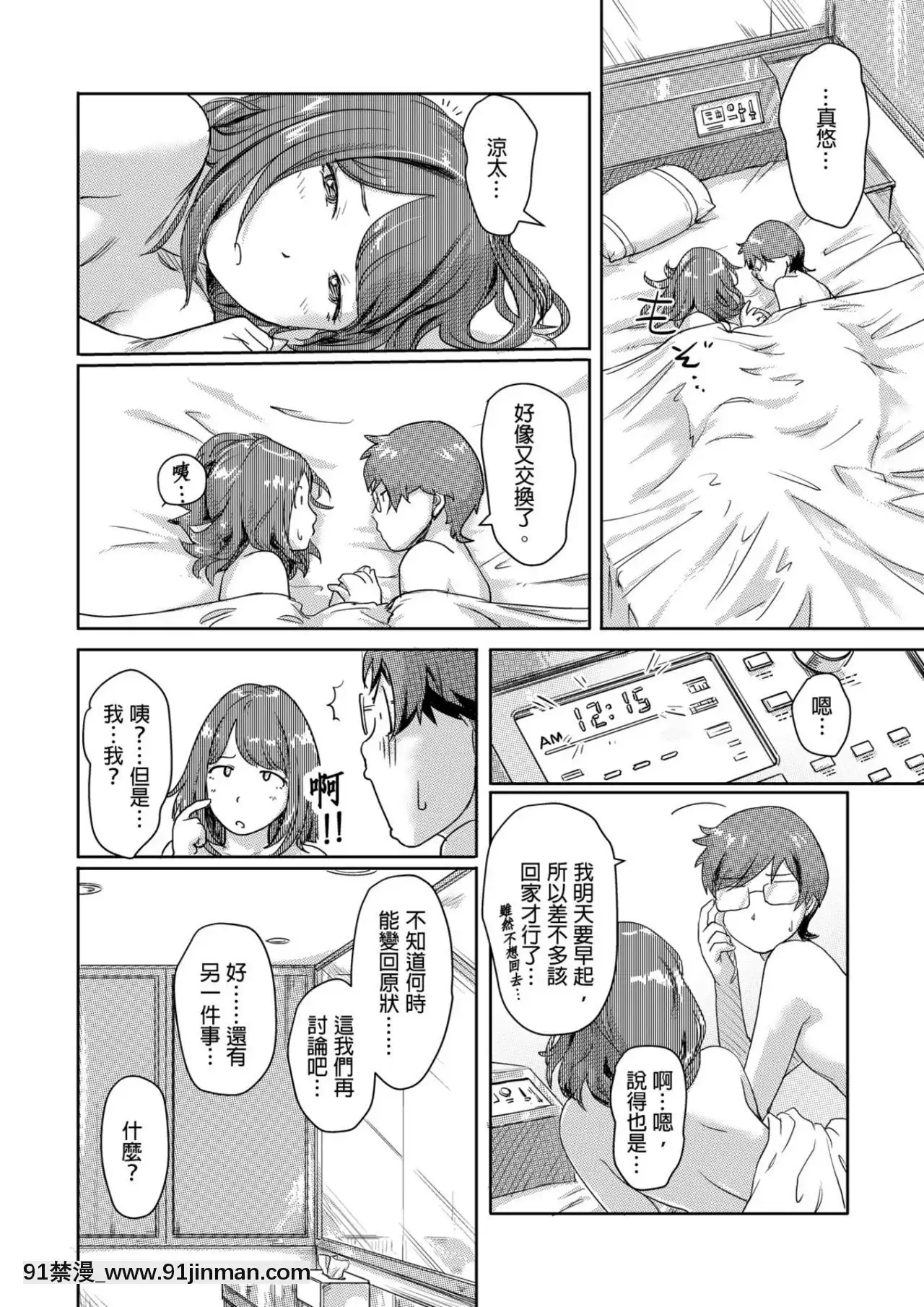 快感交換女體初體驗[無料動畫 18禁]