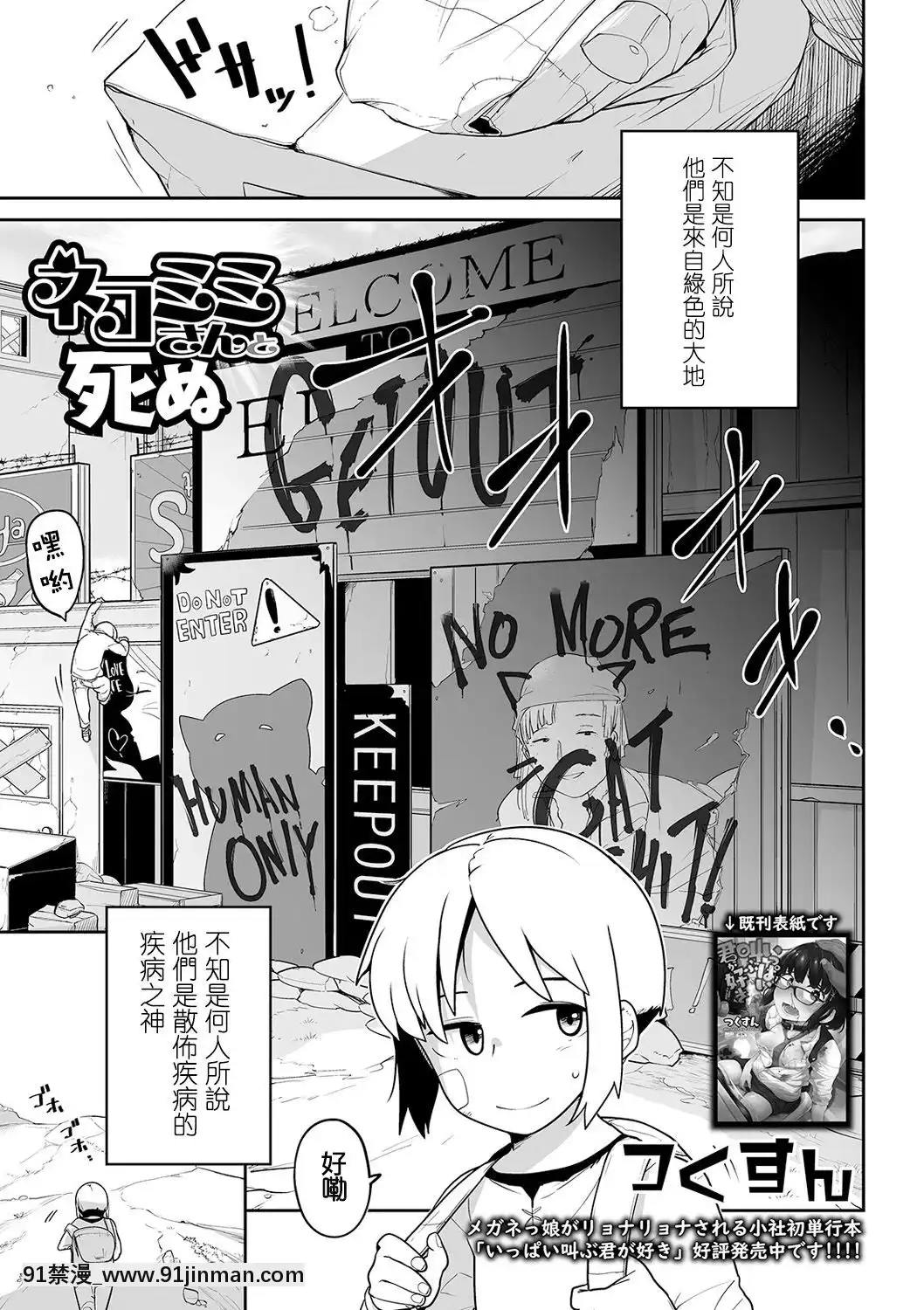 つくすん]ネコミミさんと死ぬ(リョナキングvol.8)[沒有漢化][homestay h漫]