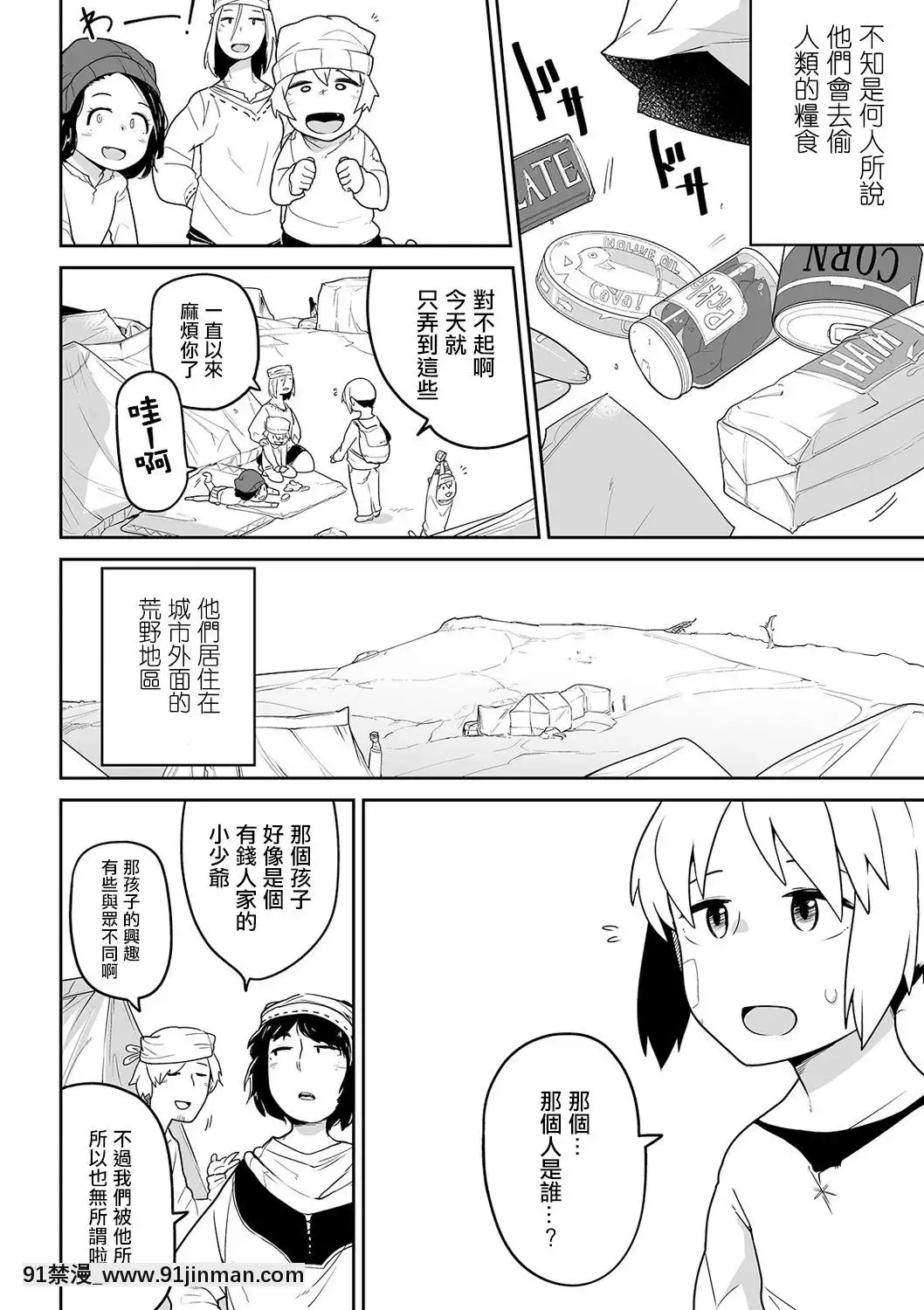 つくすん]ネコミミさんと死ぬ(リョナキングvol.8)[沒有漢化][homestay h漫]