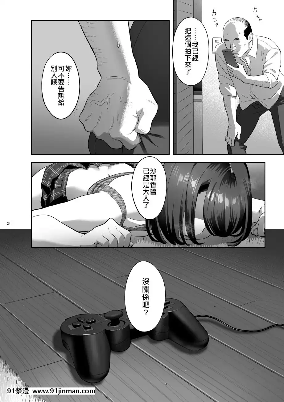 我受到隔壁JK的威脅，並沉浸其中（哭泣2）[卡芬妮 h漫]