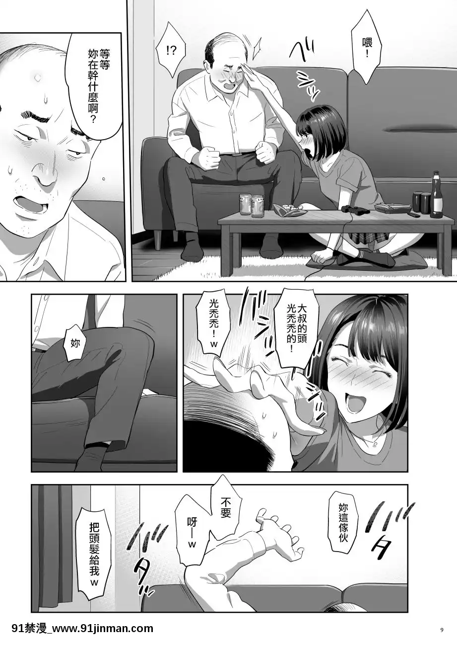 我受到隔壁JK的威脅，並沉浸其中（哭泣2）[卡芬妮 h漫]