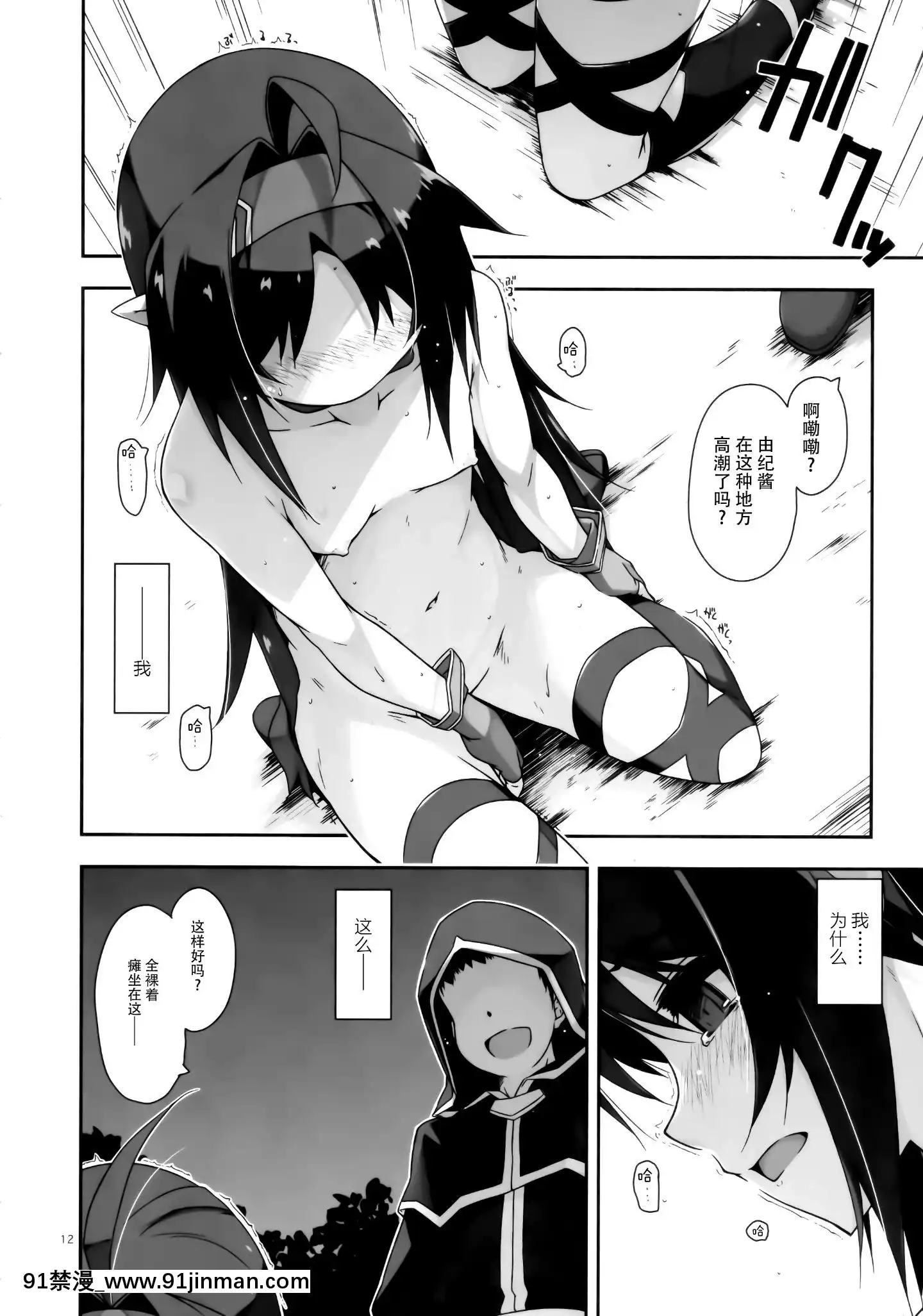 (C97)[行腳堂(しけー)]ユウキいぢり3(ソードアート・オンライン)[中國翻訳][成人漫畫 網站]