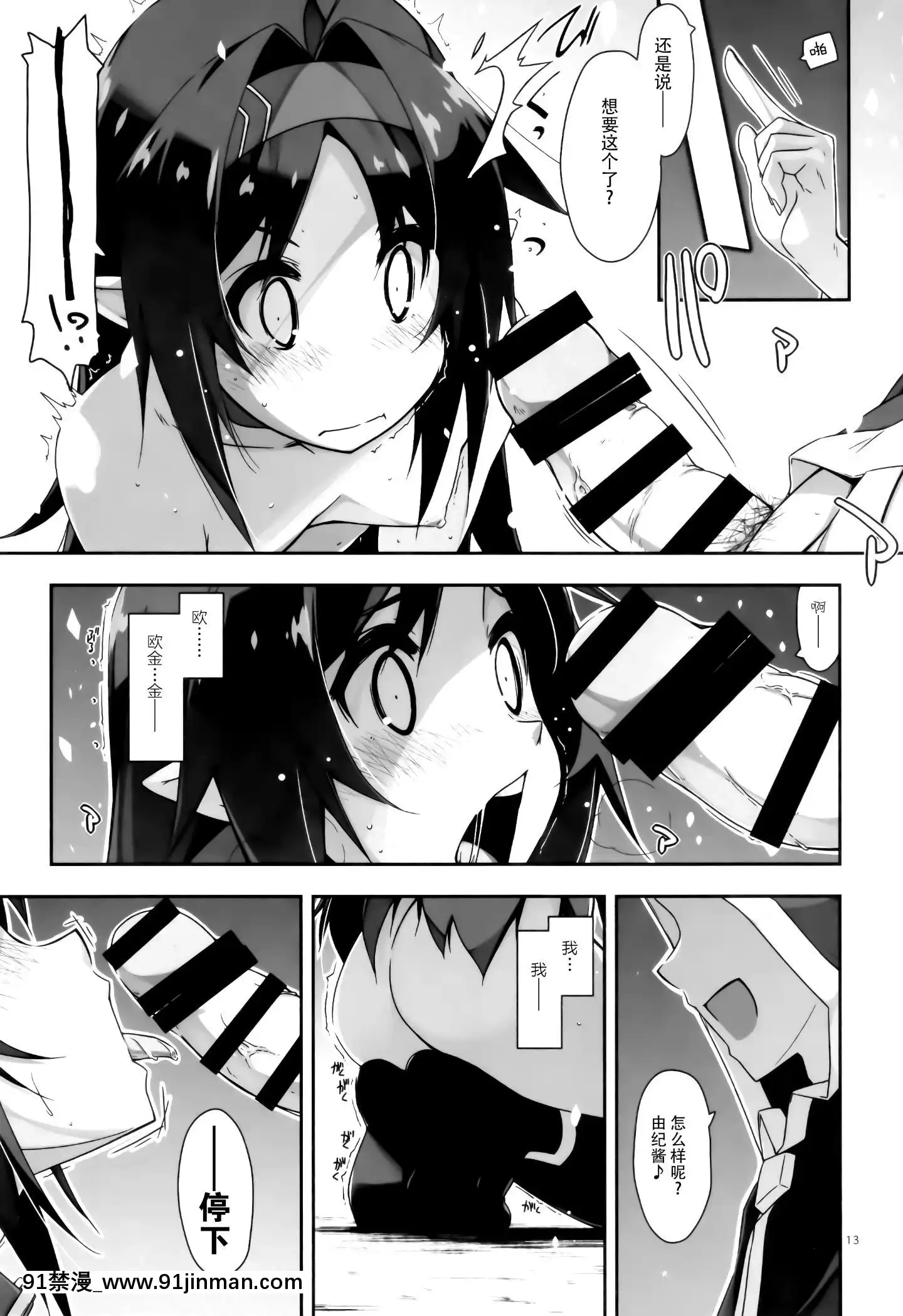 (C97)[行腳堂(しけー)]ユウキいぢり3(ソードアート・オンライン)[中國翻訳][成人漫畫 網站]