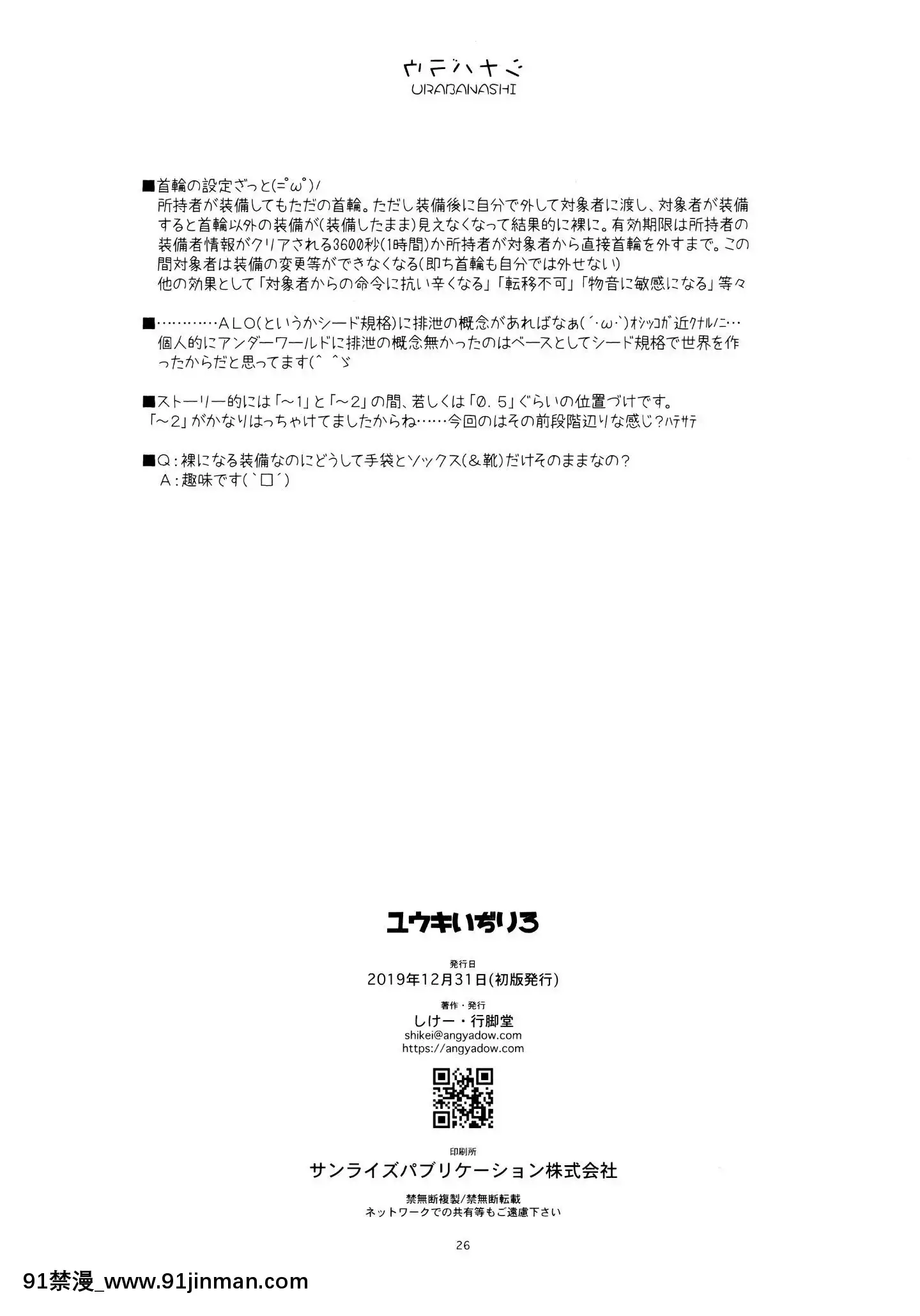 (C97)[行腳堂(しけー)]ユウキいぢり3(ソードアート・オンライン)[中國翻訳][成人漫畫 網站]