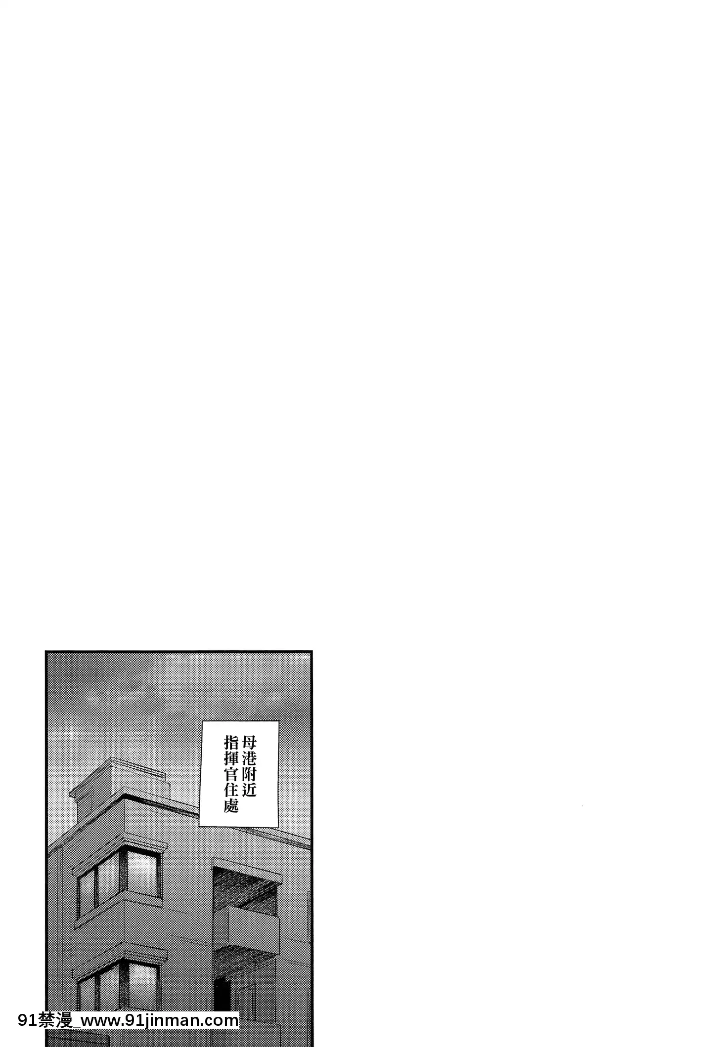 [また明日。(太平さんせっと)]生イキな嫁のお尻にオシオキ(アズールレーン)[中國翻訳][色情漫畫 哆啦a夢]