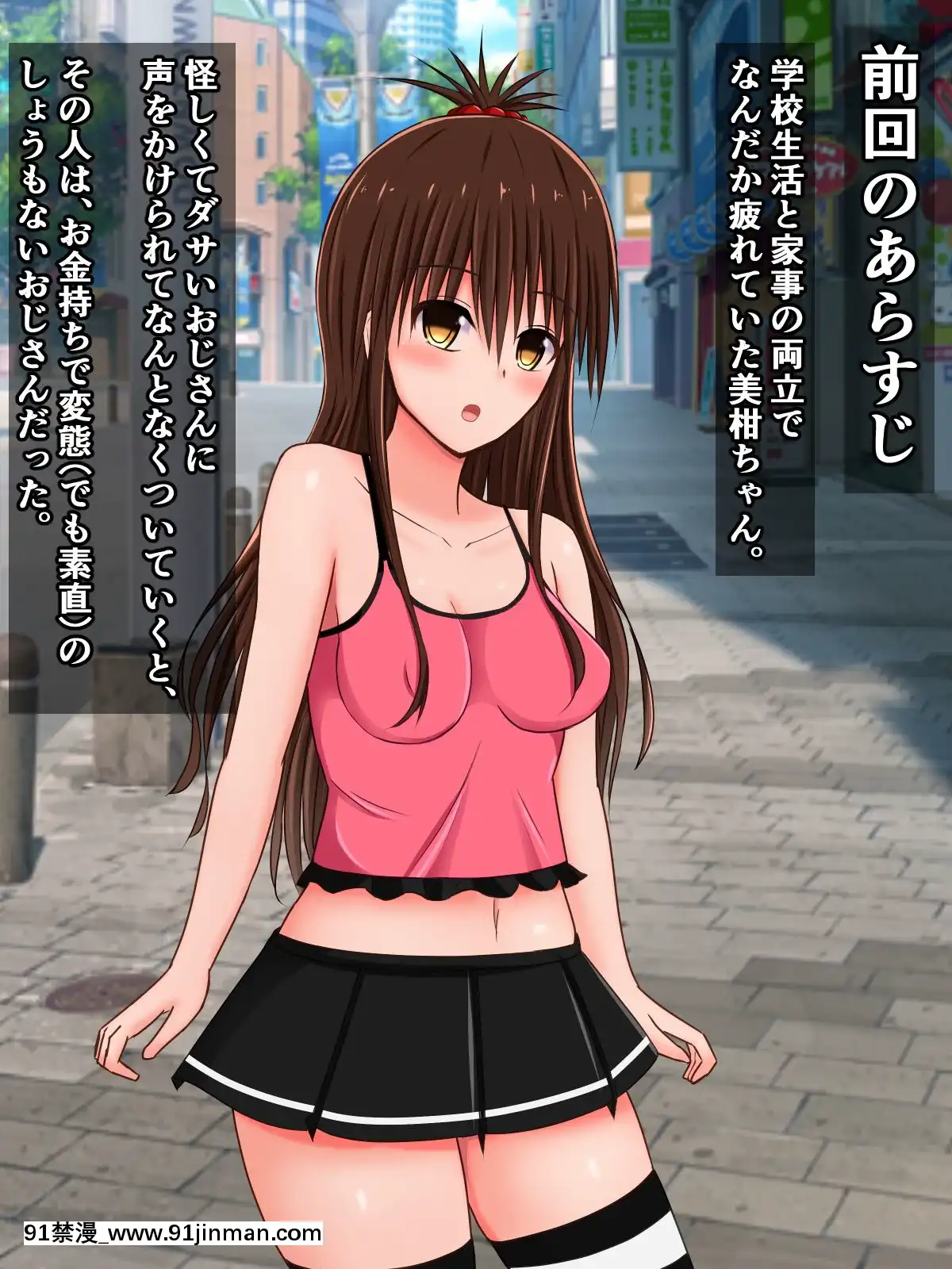 [さざめき通り(さざめき)]オタクをなめてる美柑ちゃんが、おじさんと海辺のシコシコ旅行に行く話[mp-18h rifle]