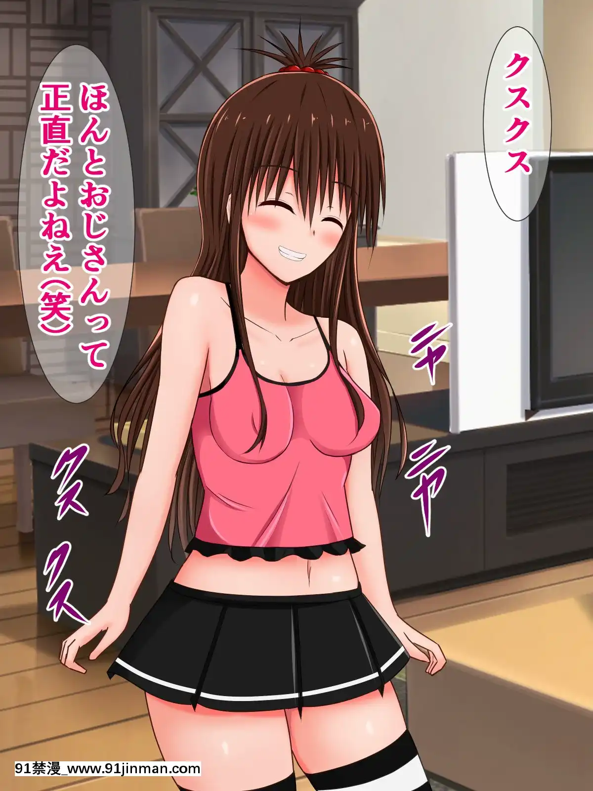 [さざめき通り(さざめき)]オタクをなめてる美柑ちゃんが、おじさんと海辺のシコシコ旅行に行く話[mp-18h rifle]