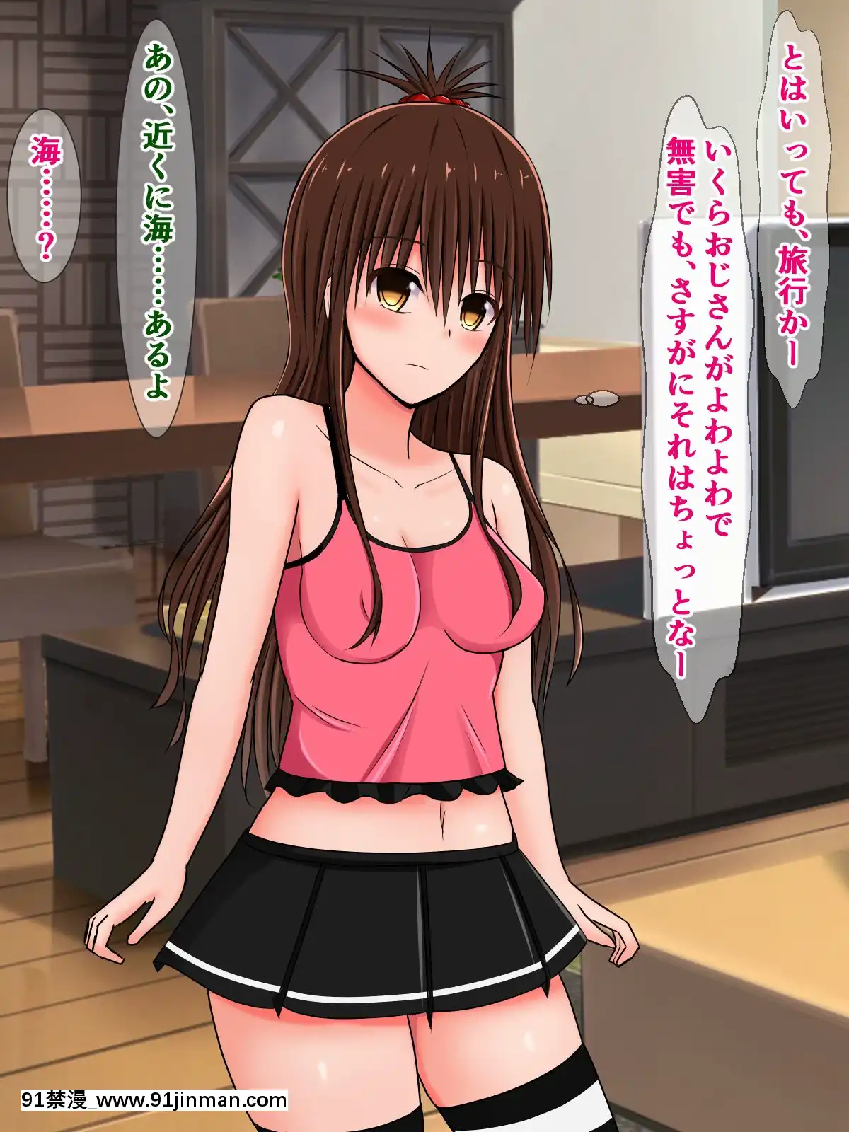 [さざめき通り(さざめき)]オタクをなめてる美柑ちゃんが、おじさんと海辺のシコシコ旅行に行く話[mp-18h rifle]