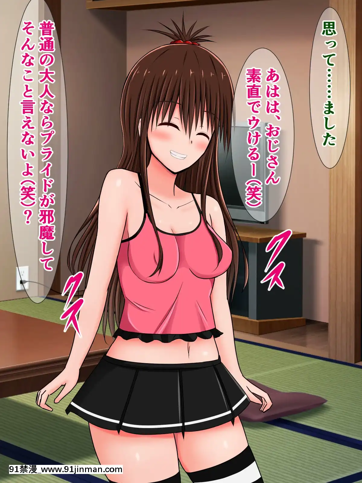 [さざめき通り(さざめき)]オタクをなめてる美柑ちゃんが、おじさんと海辺のシコシコ旅行に行く話[mp-18h rifle]
