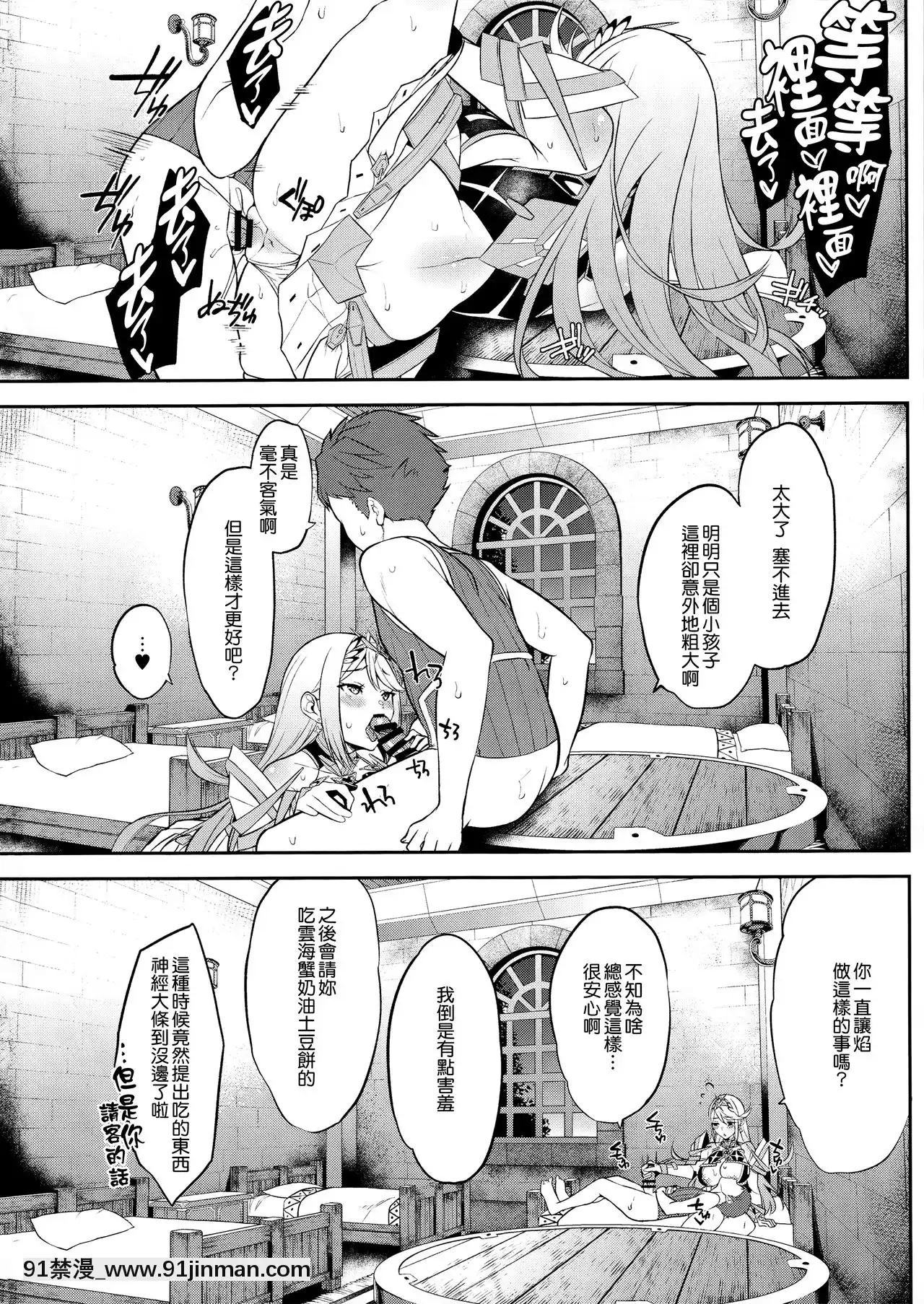 (C95)[ゆーき乳業(悠木しん)]ヒカリあれ(ゼノブレイド2)[中國翻訳][鬥破蒼穹 h漫畫]