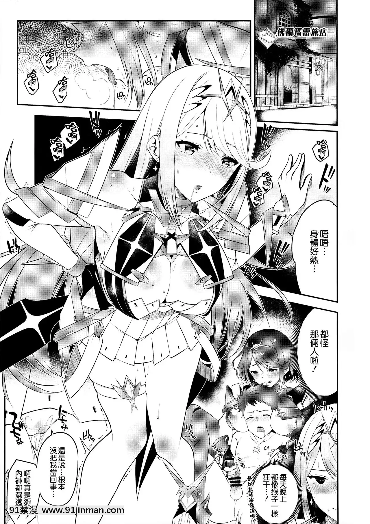 (C95)[ゆーき乳業(悠木しん)]ヒカリあれ(ゼノブレイド2)[中國翻訳][鬥破蒼穹 h漫畫]