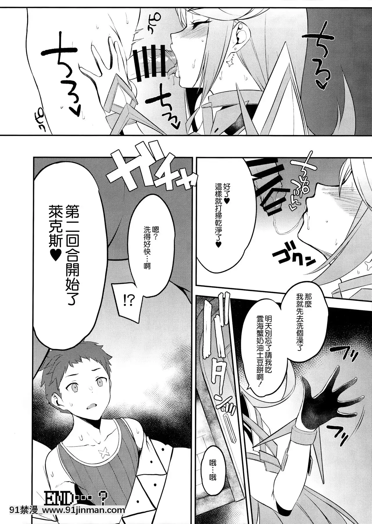 (C95)[ゆーき乳業(悠木しん)]ヒカリあれ(ゼノブレイド2)[中國翻訳][鬥破蒼穹 h漫畫]