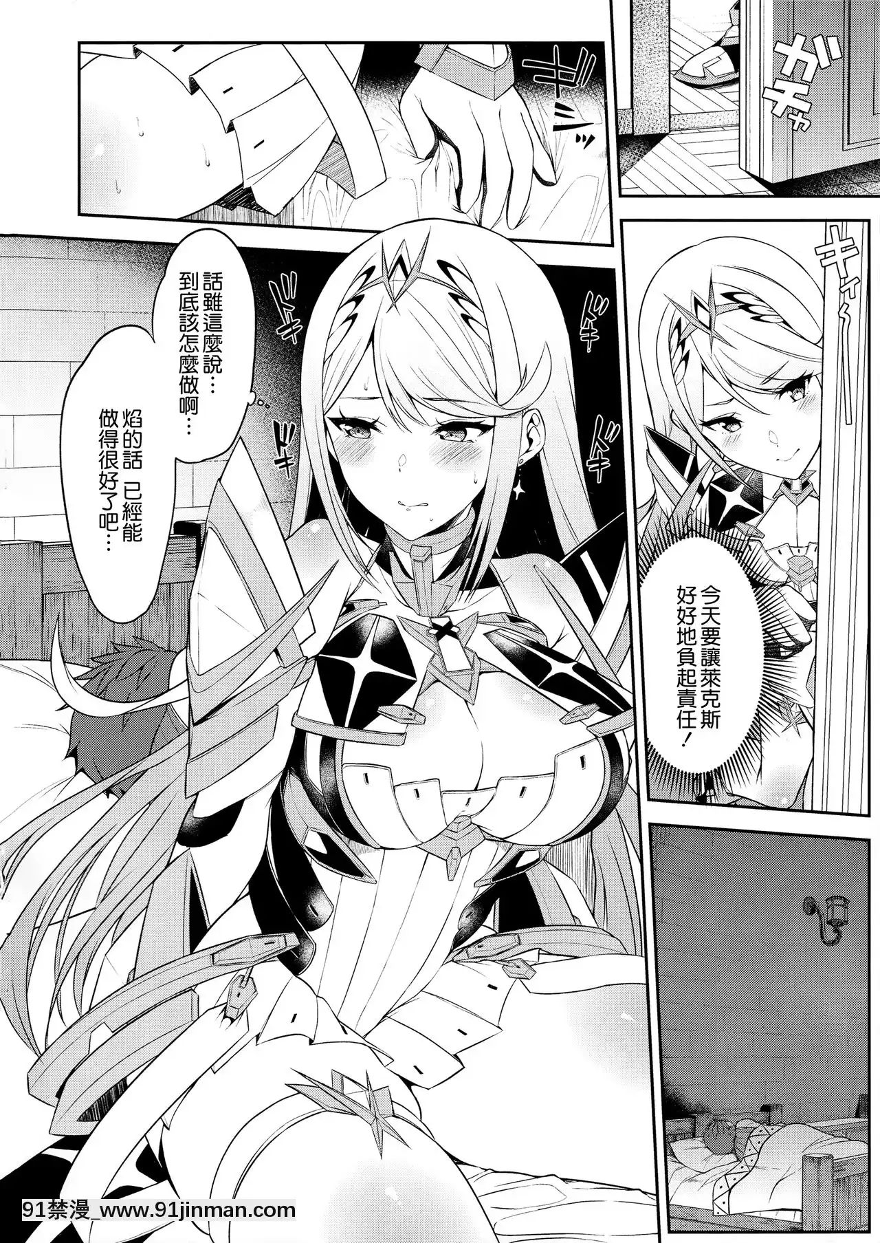 (C95)[ゆーき乳業(悠木しん)]ヒカリあれ(ゼノブレイド2)[中國翻訳][鬥破蒼穹 h漫畫]