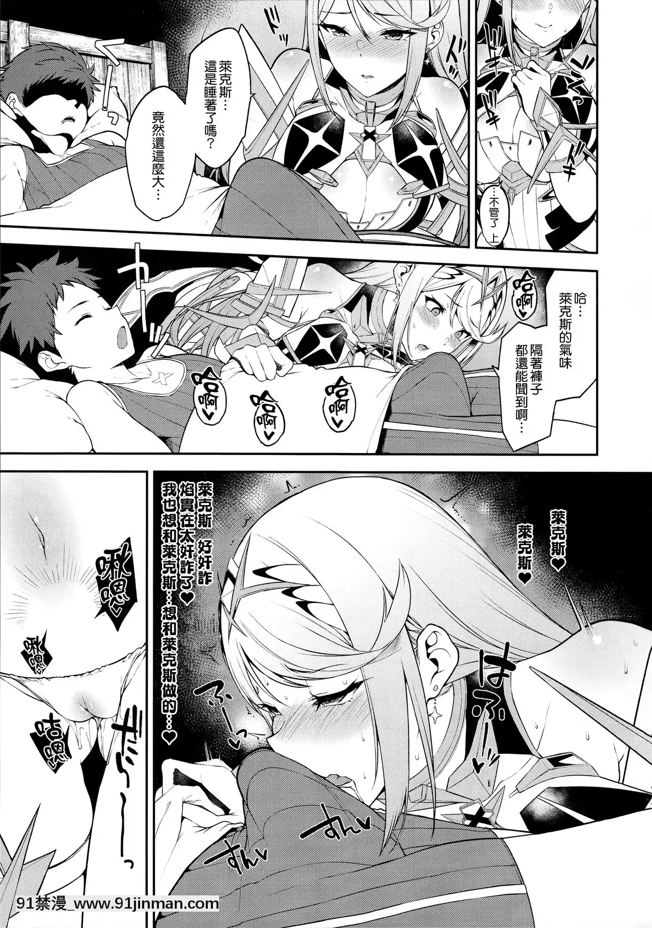 (C95)[ゆーき乳業(悠木しん)]ヒカリあれ(ゼノブレイド2)[中國翻訳][鬥破蒼穹 h漫畫]