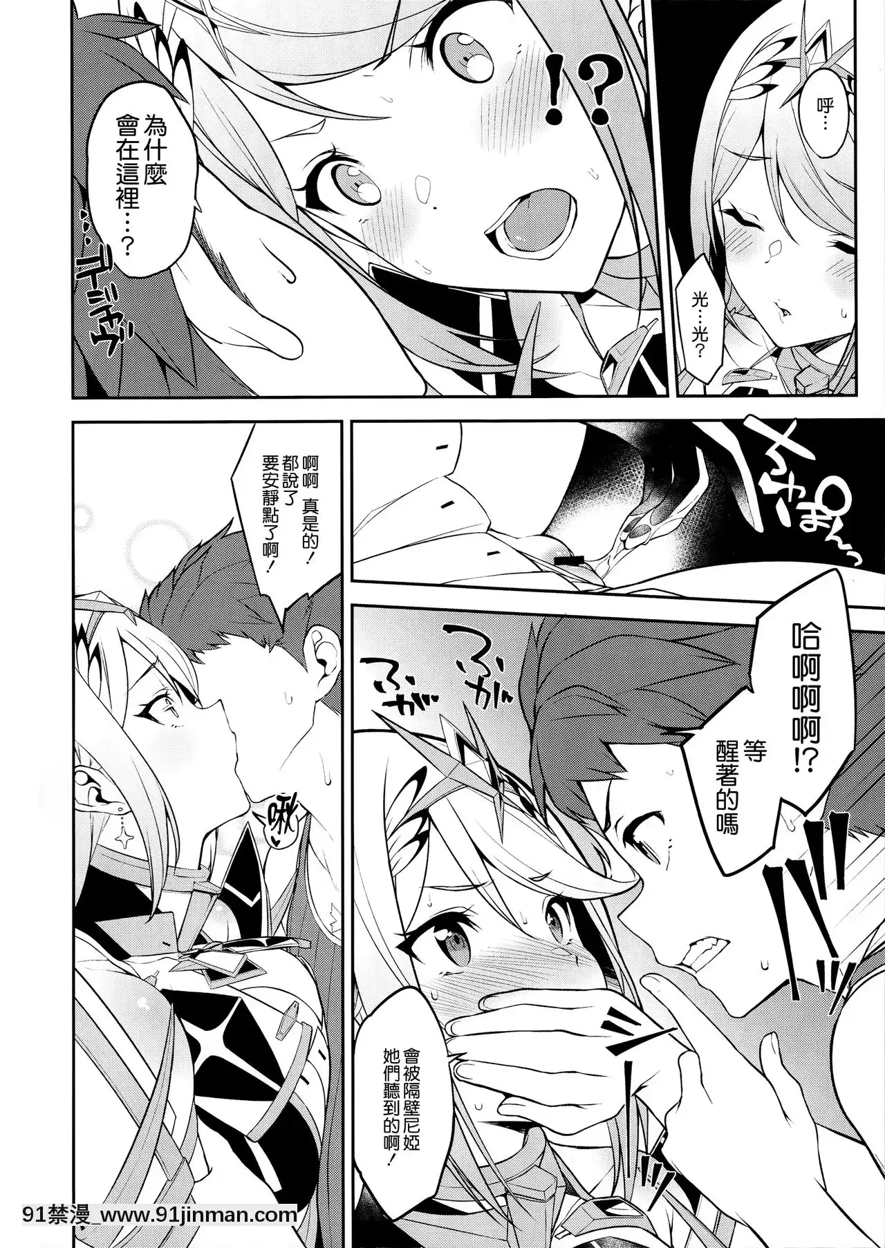 (C95)[ゆーき乳業(悠木しん)]ヒカリあれ(ゼノブレイド2)[中國翻訳][鬥破蒼穹 h漫畫]