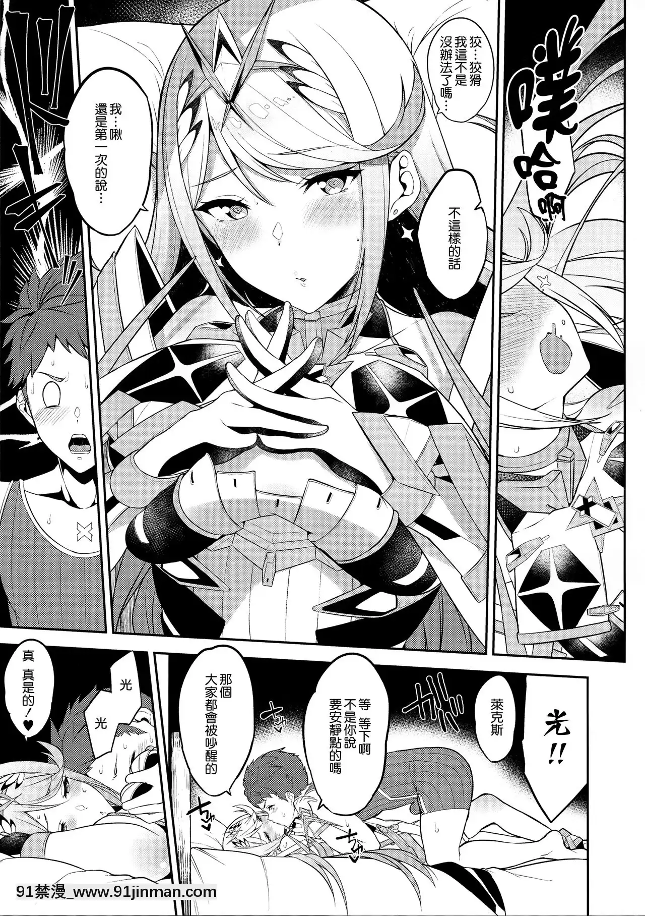 (C95)[ゆーき乳業(悠木しん)]ヒカリあれ(ゼノブレイド2)[中國翻訳][鬥破蒼穹 h漫畫]