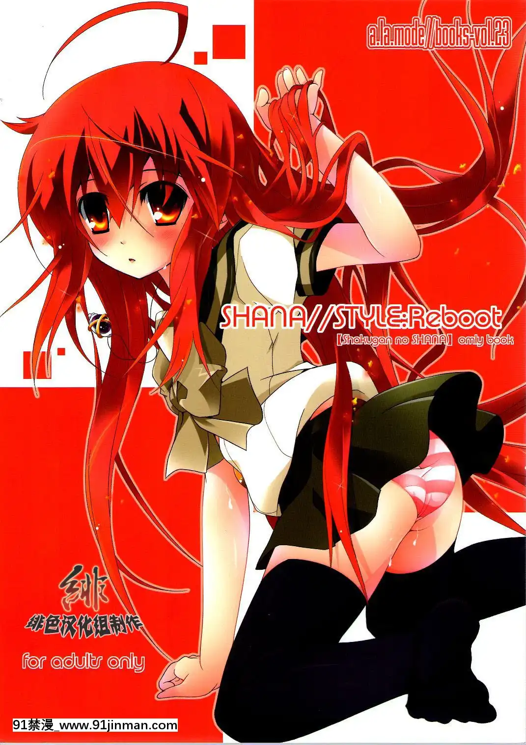 [緋色漢化組][ア・ラ・モード]Shana／／Style：Reboot(灼眼のシャナ)[youtube 18禁]
