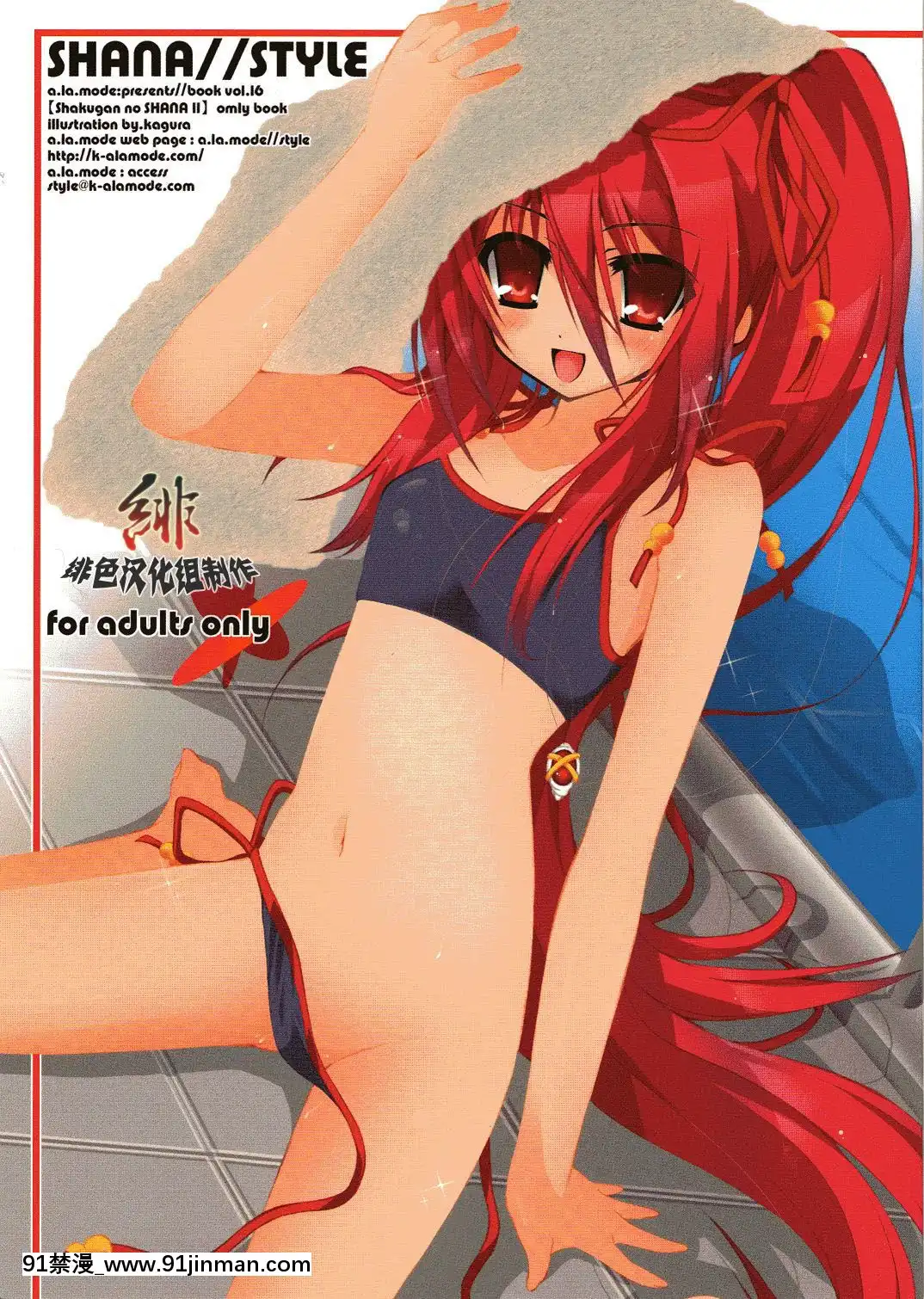 [緋色漢化組][ア・ラ・モード]Shana／／Style(灼眼のシャナ)[鬼滅 h漫]