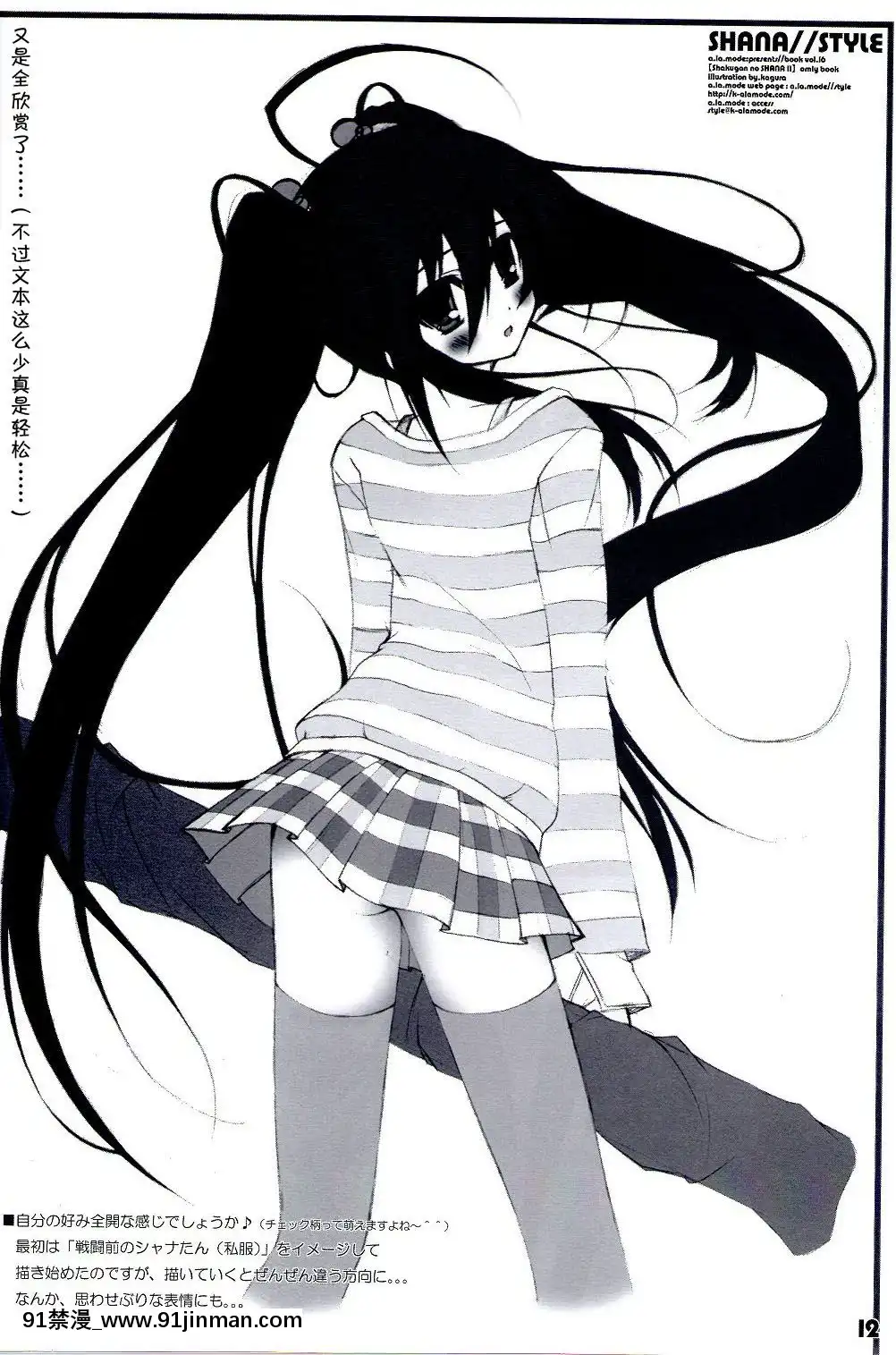 [緋色漢化組][ア・ラ・モード]Shana／／Style(灼眼のシャナ)[紳士 h漫]