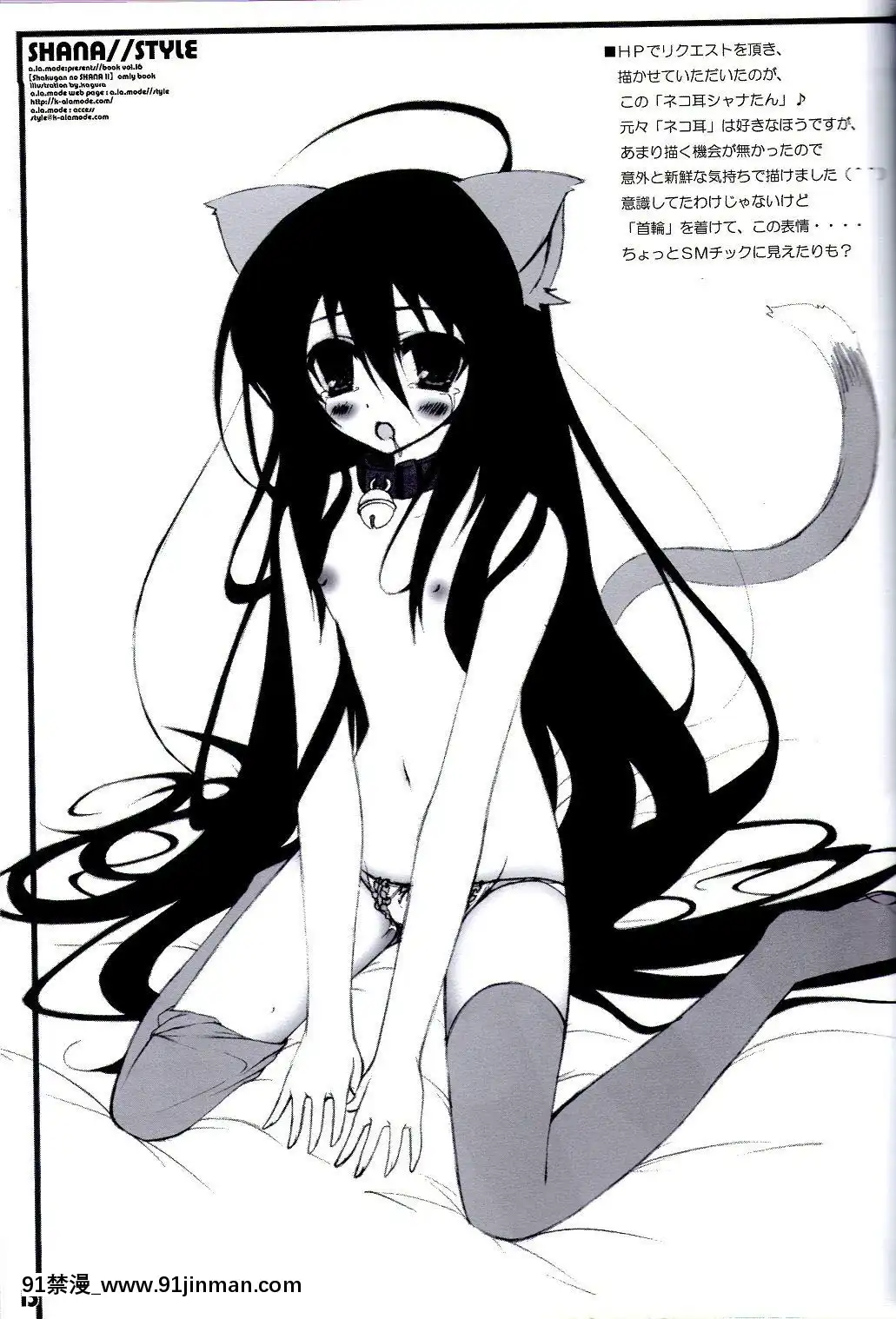 [緋色漢化組][ア・ラ・モード]Shana／／Style(灼眼のシャナ)[紳士 h漫]