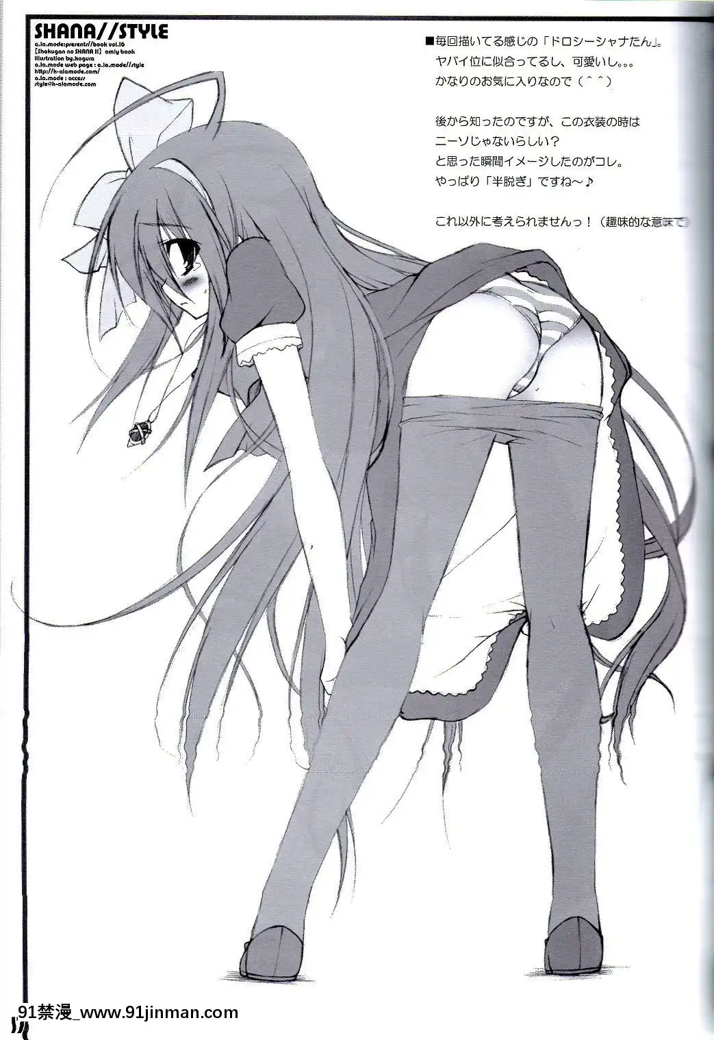 [緋色漢化組][ア・ラ・モード]Shana／／Style(灼眼のシャナ)[紳士 h漫]