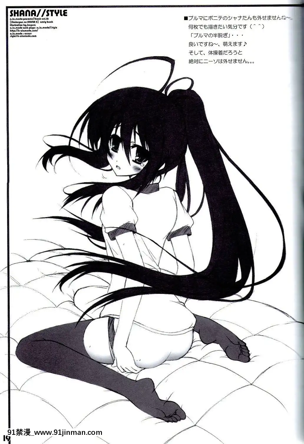 [緋色漢化組][ア・ラ・モード]Shana／／Style(灼眼のシャナ)[紳士 h漫]