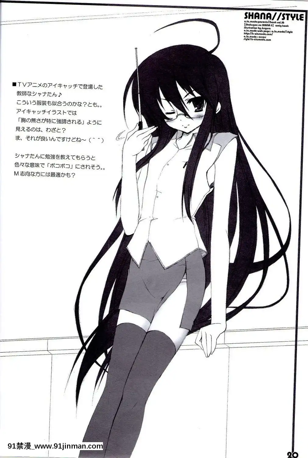 [緋色漢化組][ア・ラ・モード]Shana／／Style(灼眼のシャナ)[紳士 h漫]