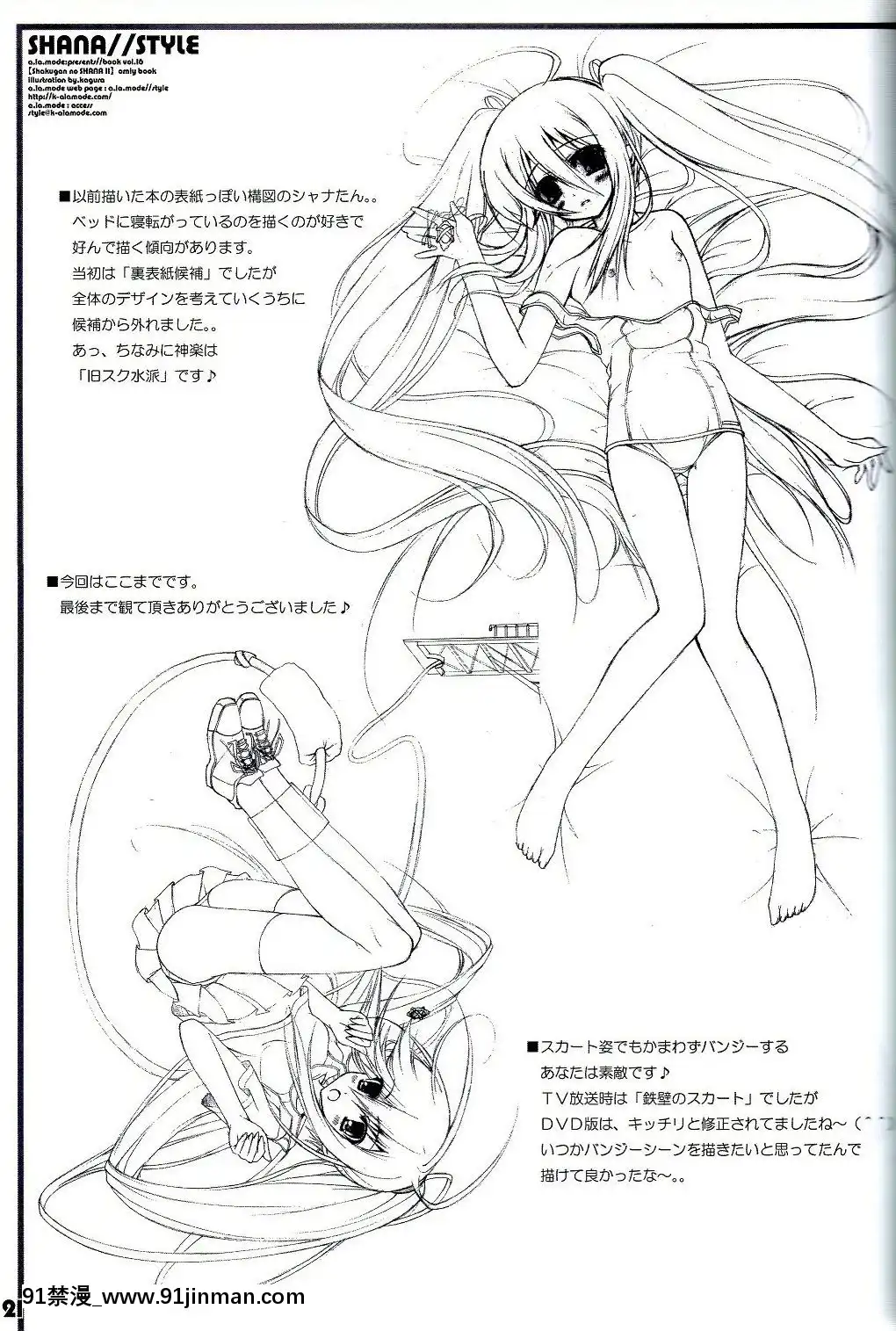 [緋色漢化組][ア・ラ・モード]Shana／／Style(灼眼のシャナ)[紳士 h漫]