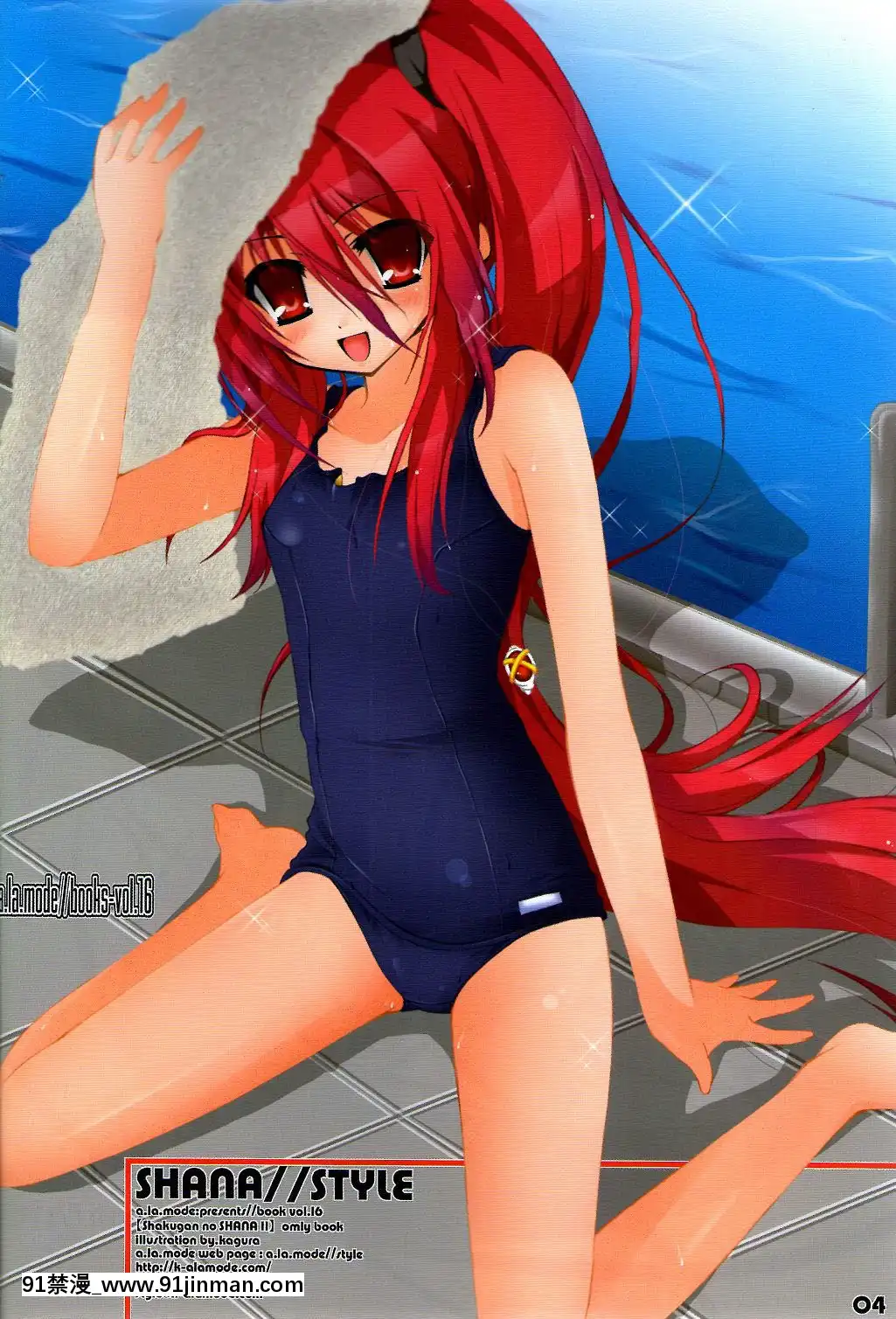 [緋色漢化組][ア・ラ・モード]Shana／／Style(灼眼のシャナ)[紳士 h漫]