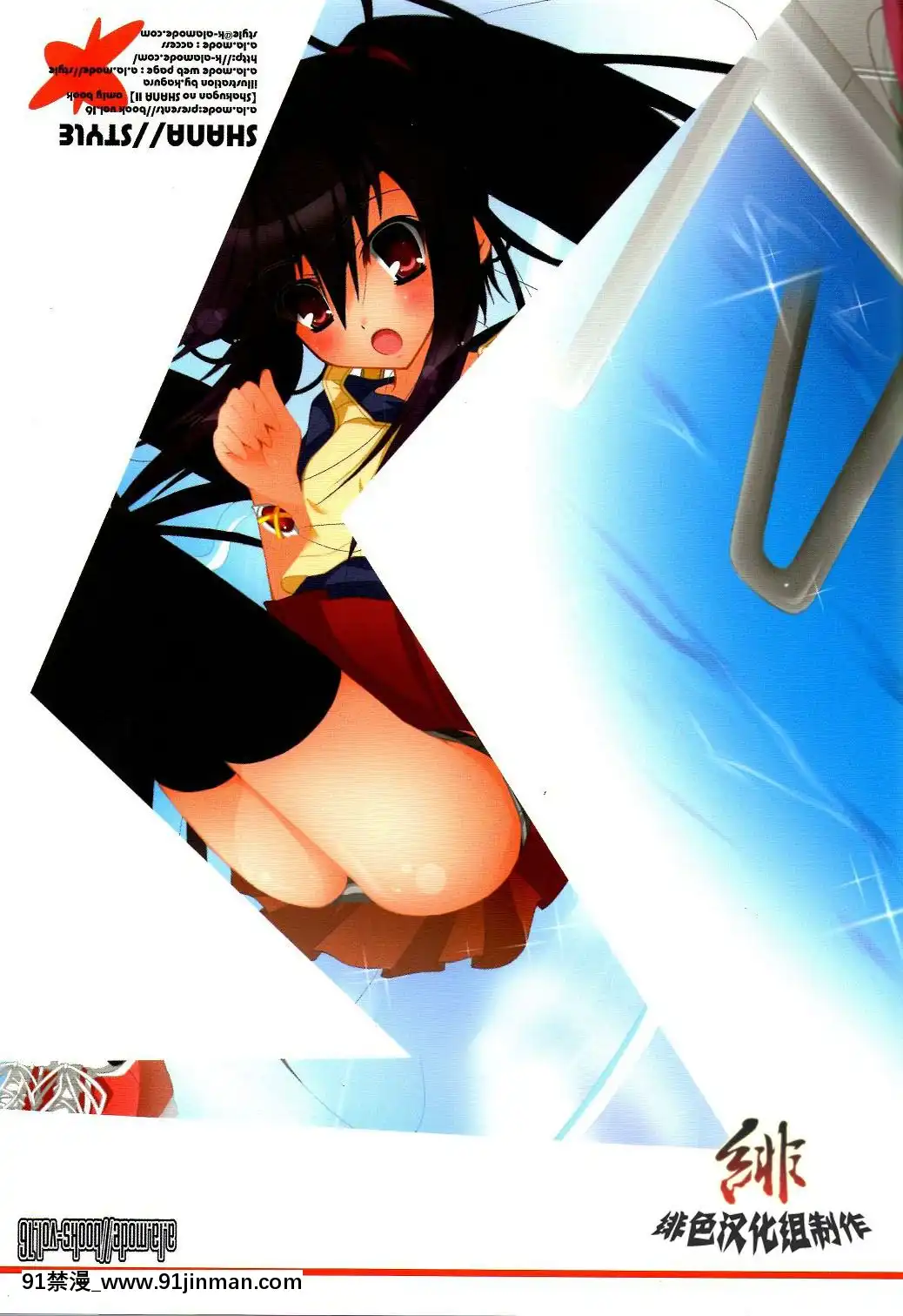 [緋色漢化組][ア・ラ・モード]Shana／／Style(灼眼のシャナ)[紳士 h漫]