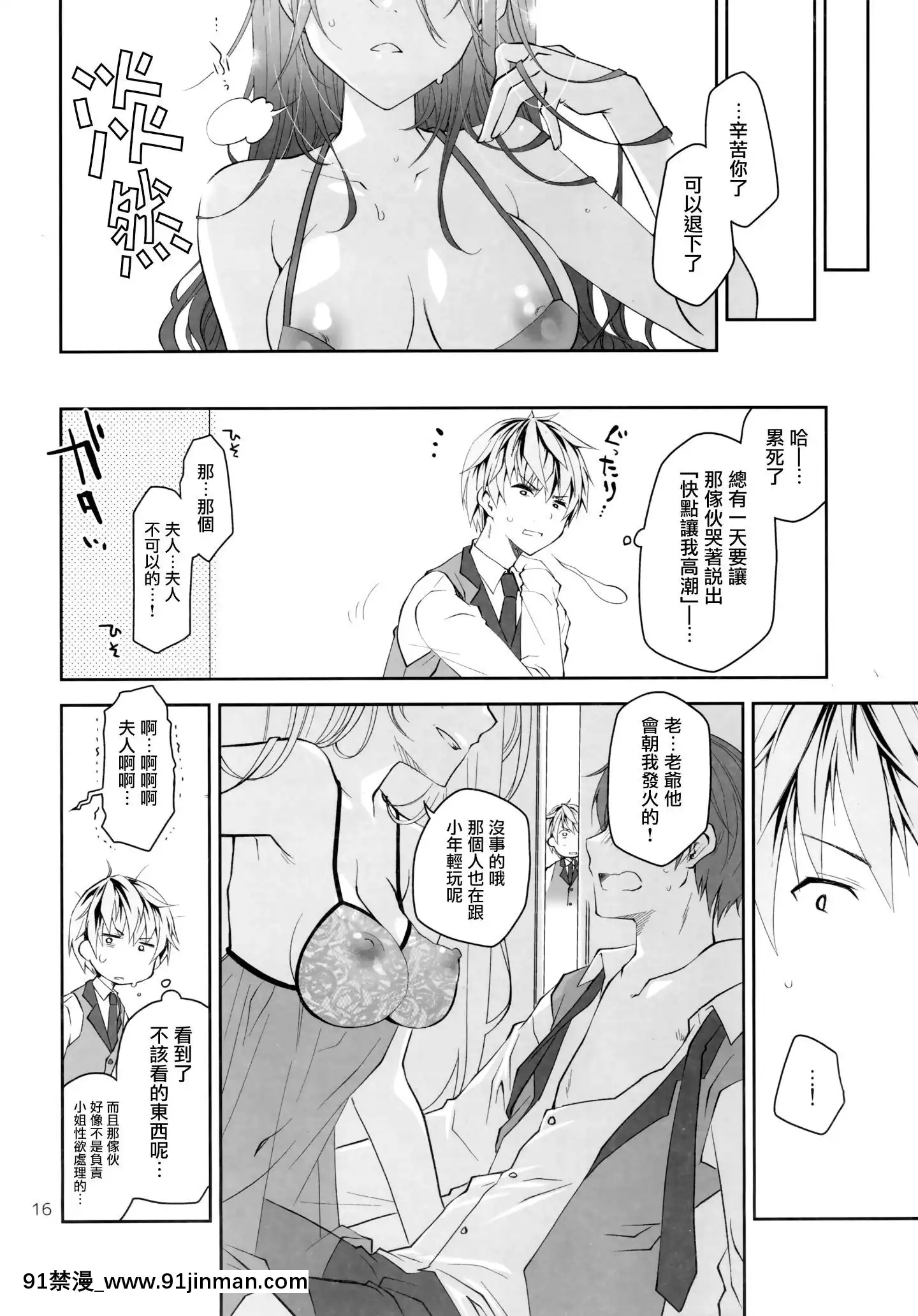 [無毒漢化組](COMIC1☆16)[ぽんこつわーくす]セク中ビッチお嬢様に戀なんかしない[18h 22h]