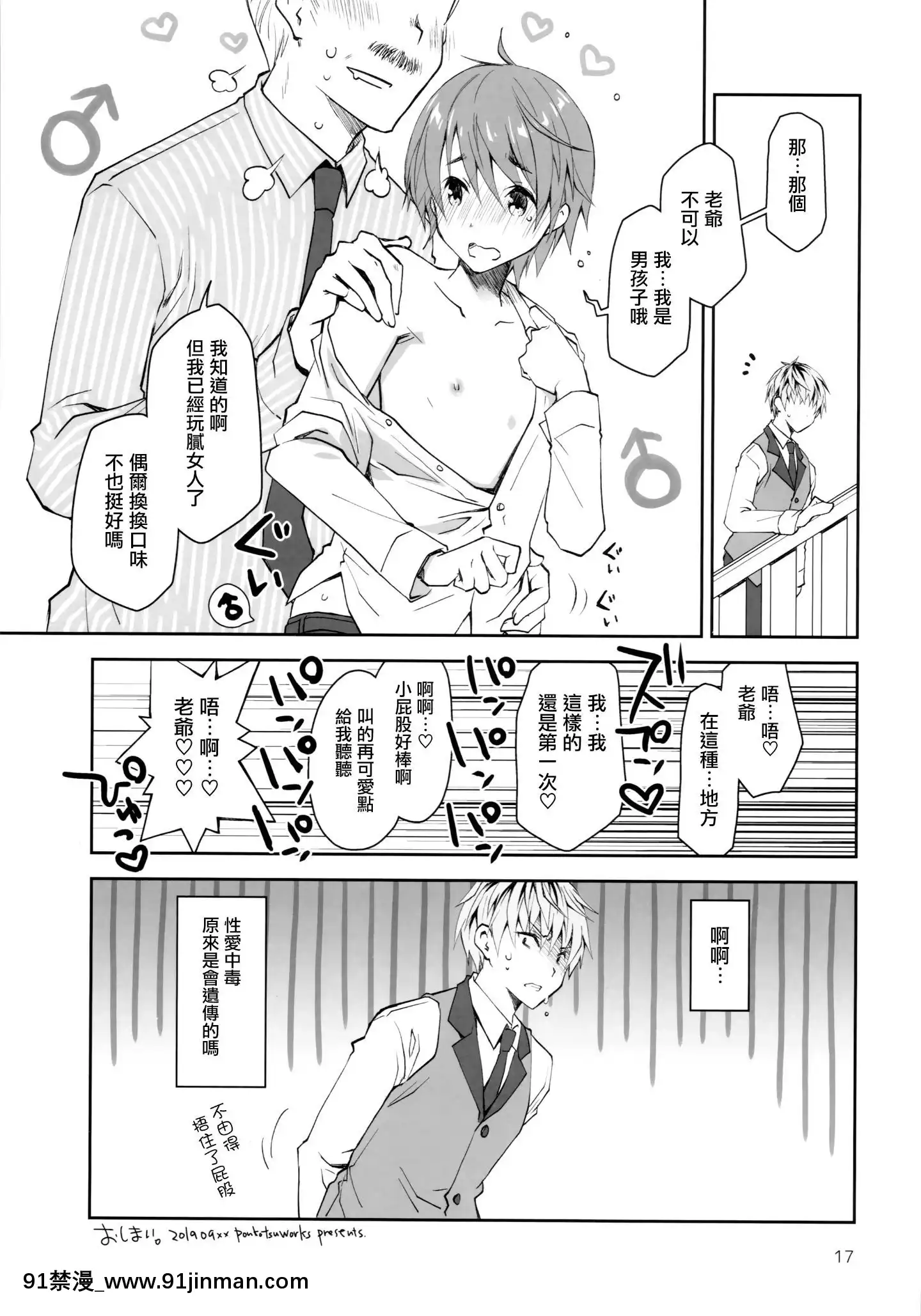 [無毒漢化組](COMIC1☆16)[ぽんこつわーくす]セク中ビッチお嬢様に戀なんかしない[18h 22h]