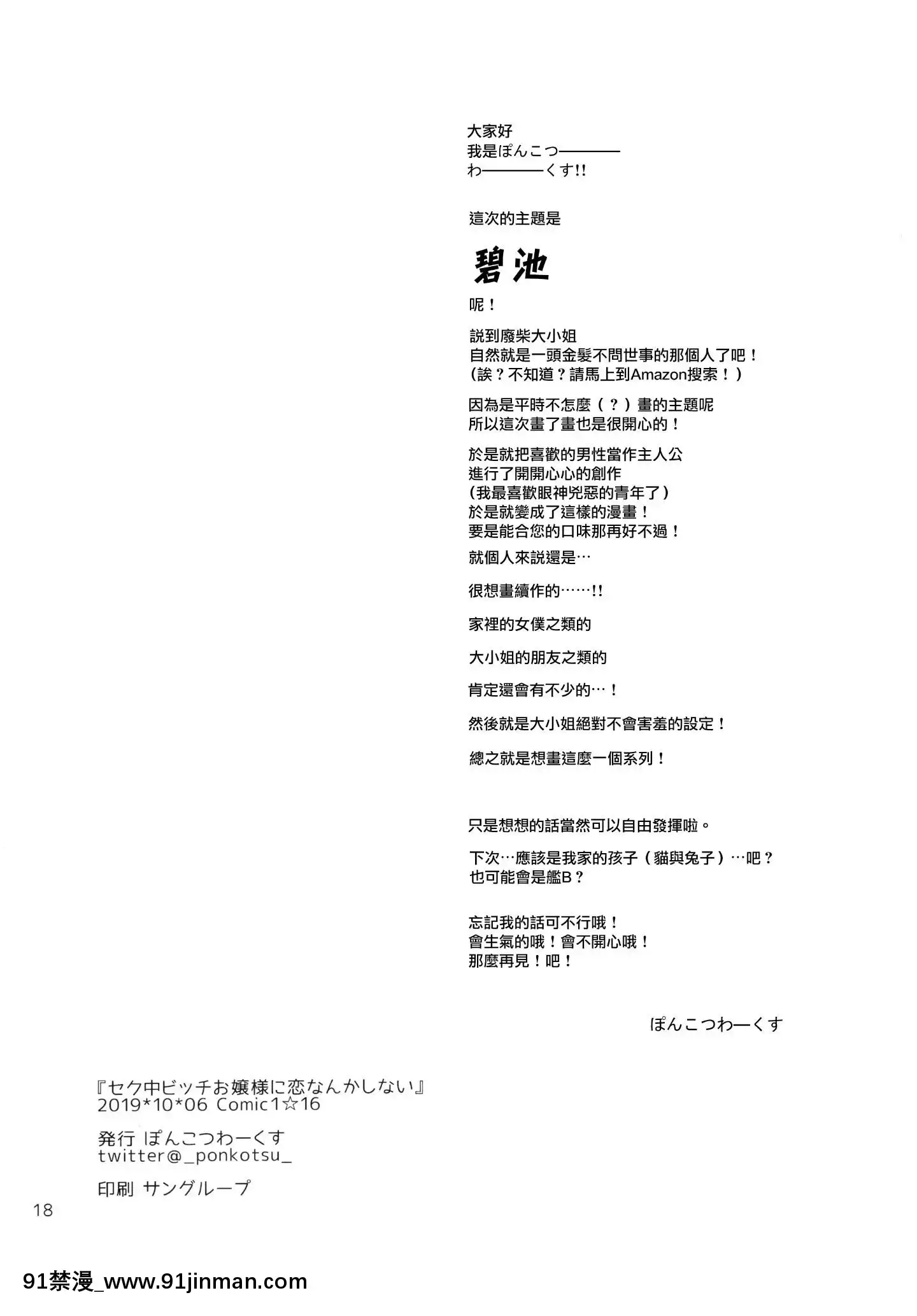 [無毒漢化組](COMIC1☆16)[ぽんこつわーくす]セク中ビッチお嬢様に戀なんかしない[18h 22h]