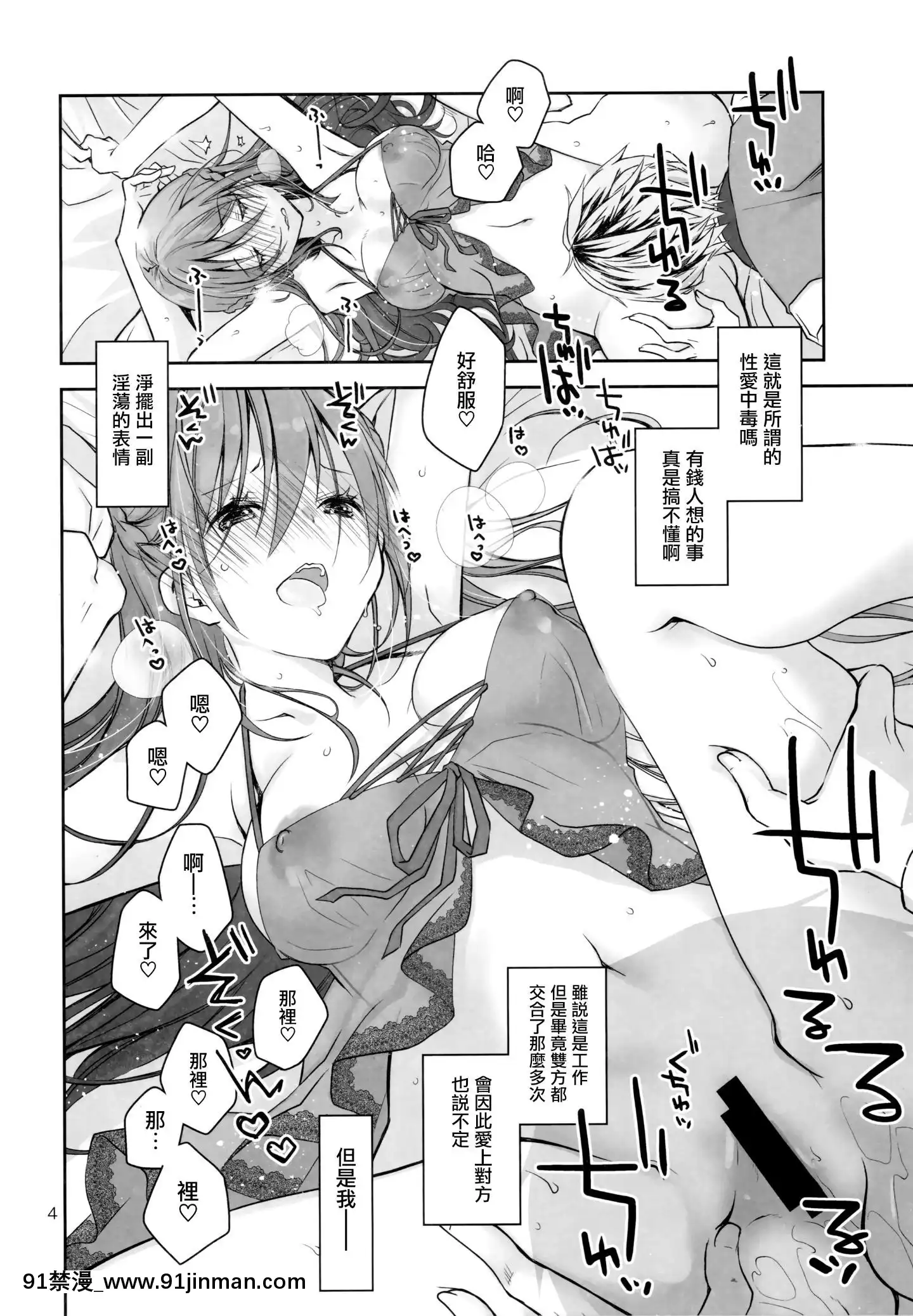[無毒漢化組](COMIC1☆16)[ぽんこつわーくす]セク中ビッチお嬢様に戀なんかしない[18h 22h]
