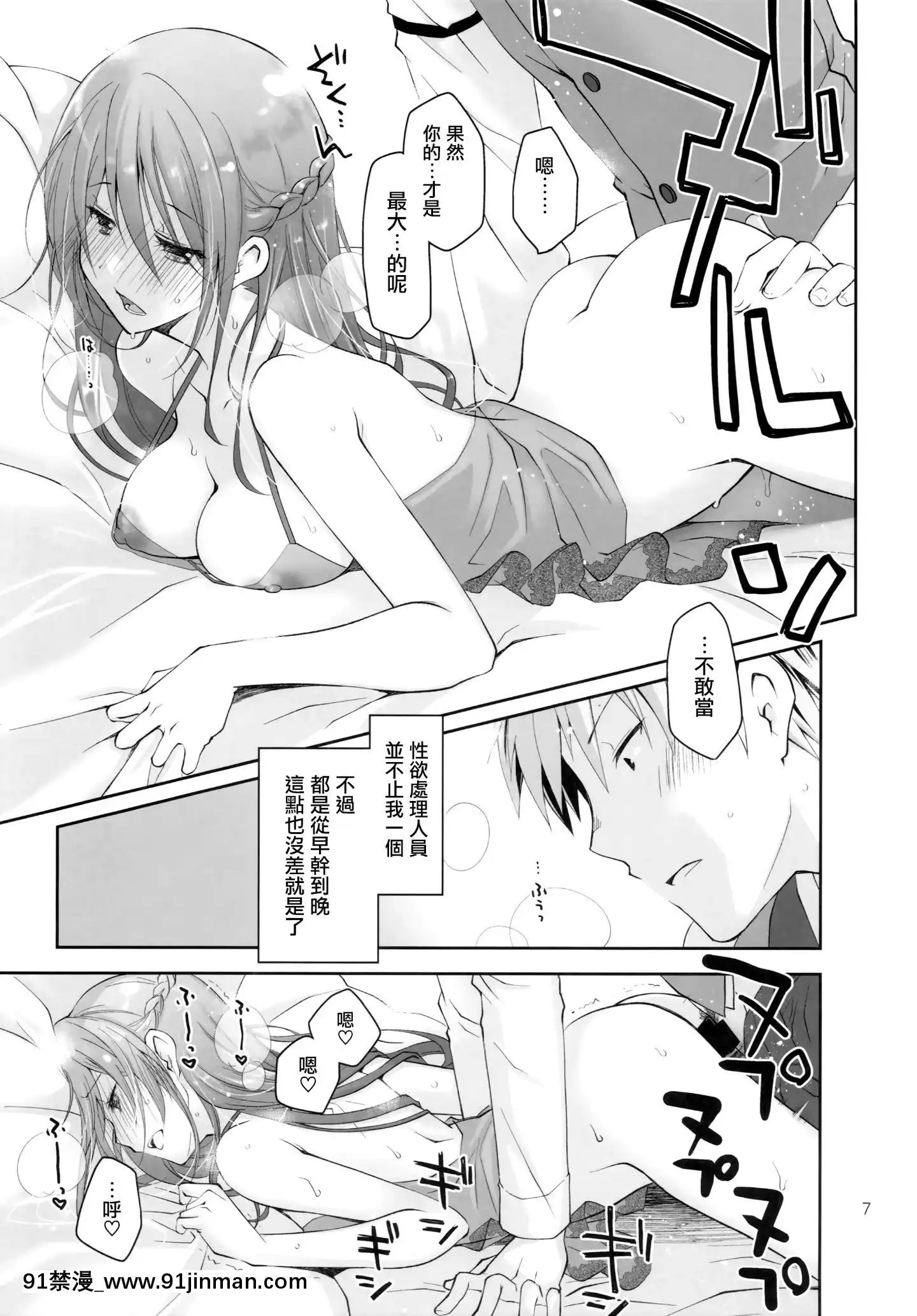 [無毒漢化組](COMIC1☆16)[ぽんこつわーくす]セク中ビッチお嬢様に戀なんかしない[18h 22h]