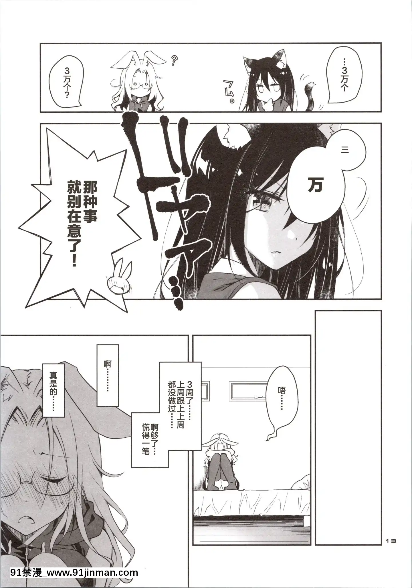 [新橋月白日語社][ぽんこつわーくす]欲求不満なうさぎは上手におねだりができない[巨屌 h漫]