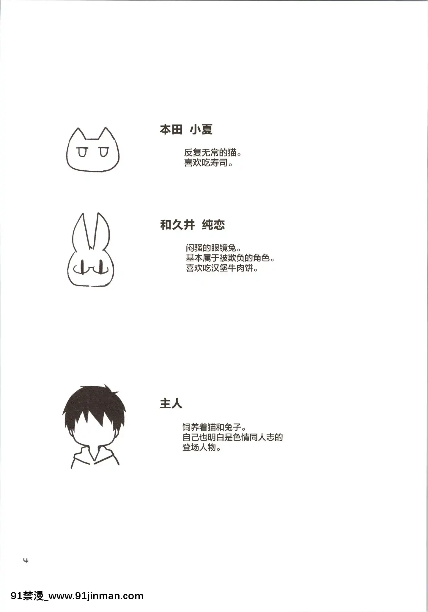 [新橋月白日語社][ぽんこつわーくす]欲求不満なうさぎは上手におねだりができない[巨屌 h漫]