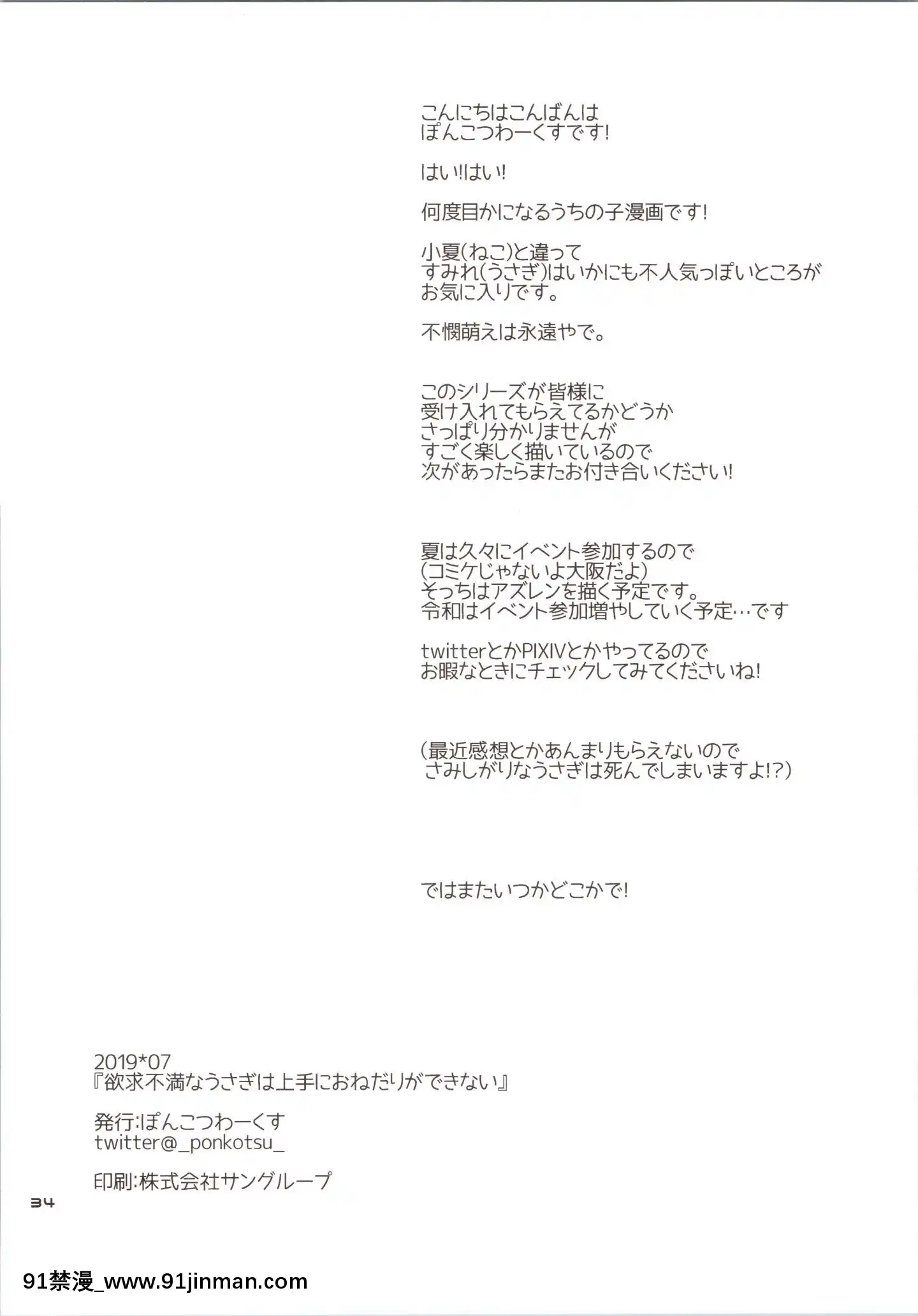 [新橋月白日語社][ぽんこつわーくす]欲求不満なうさぎは上手におねだりができない[巨屌 h漫]