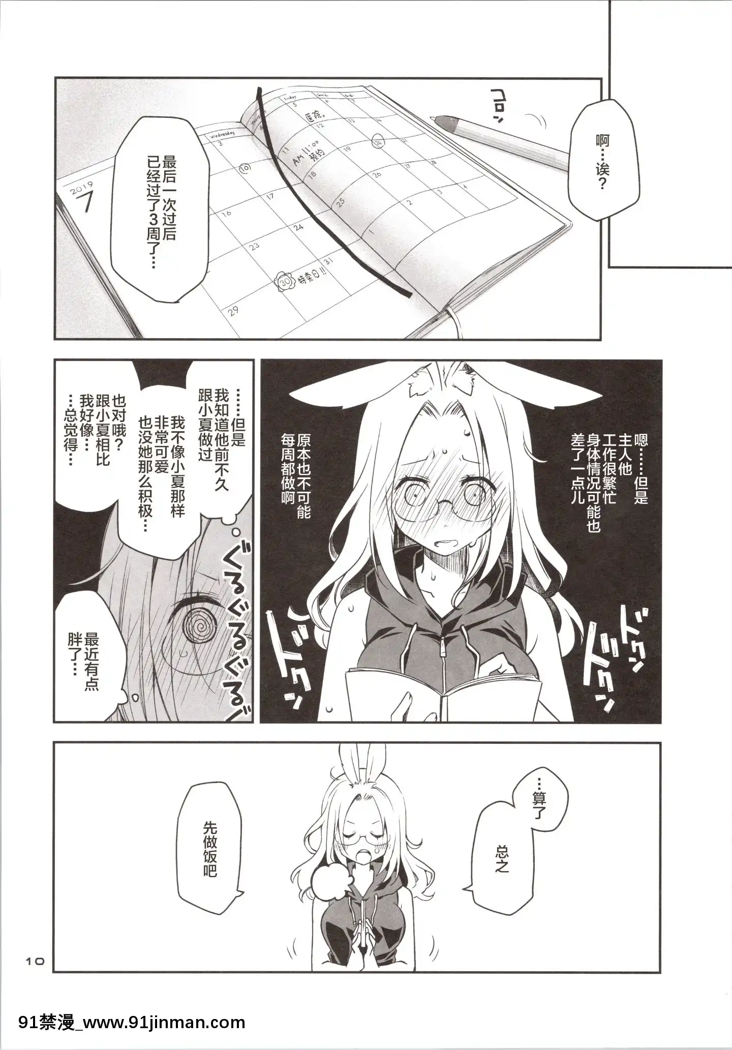 [新橋月白日語社][ぽんこつわーくす]欲求不満なうさぎは上手におねだりができない[巨屌 h漫]