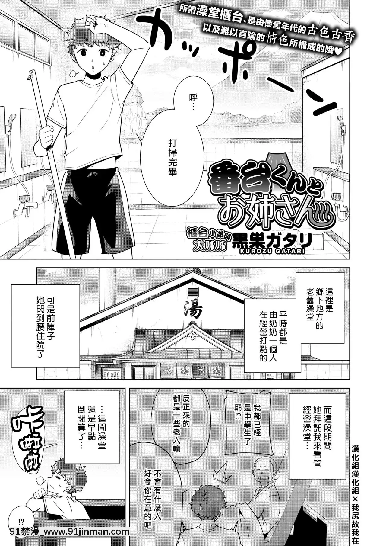 [黒巣ガタリ]番台くんとお姉さん♨(コミックホットミルク2020年8月號)[瓜皮漢化][DL版][eri atw28h3-eto12-18h]