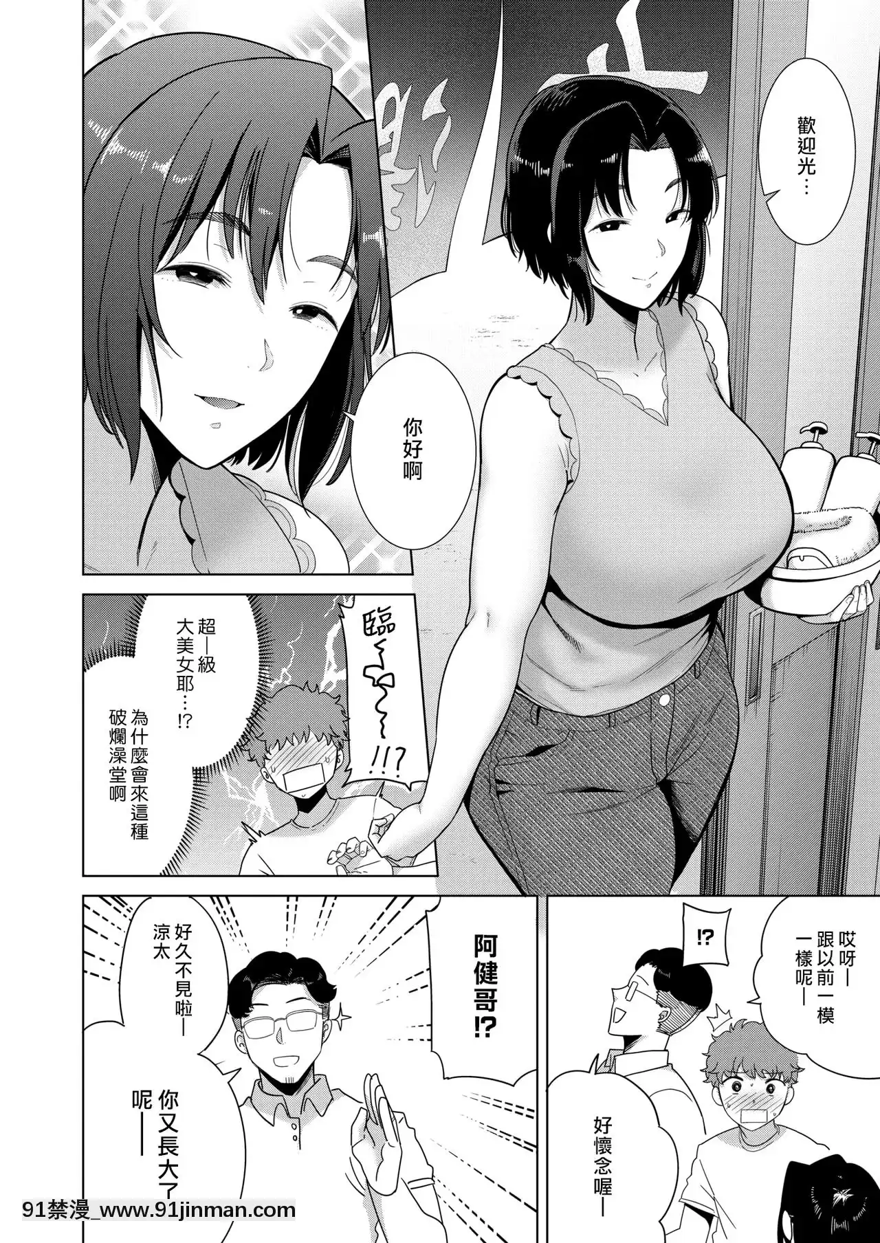 [黒巣ガタリ]番台くんとお姉さん♨(コミックホットミルク2020年8月號)[瓜皮漢化][DL版][eri atw28h3-eto12-18h]