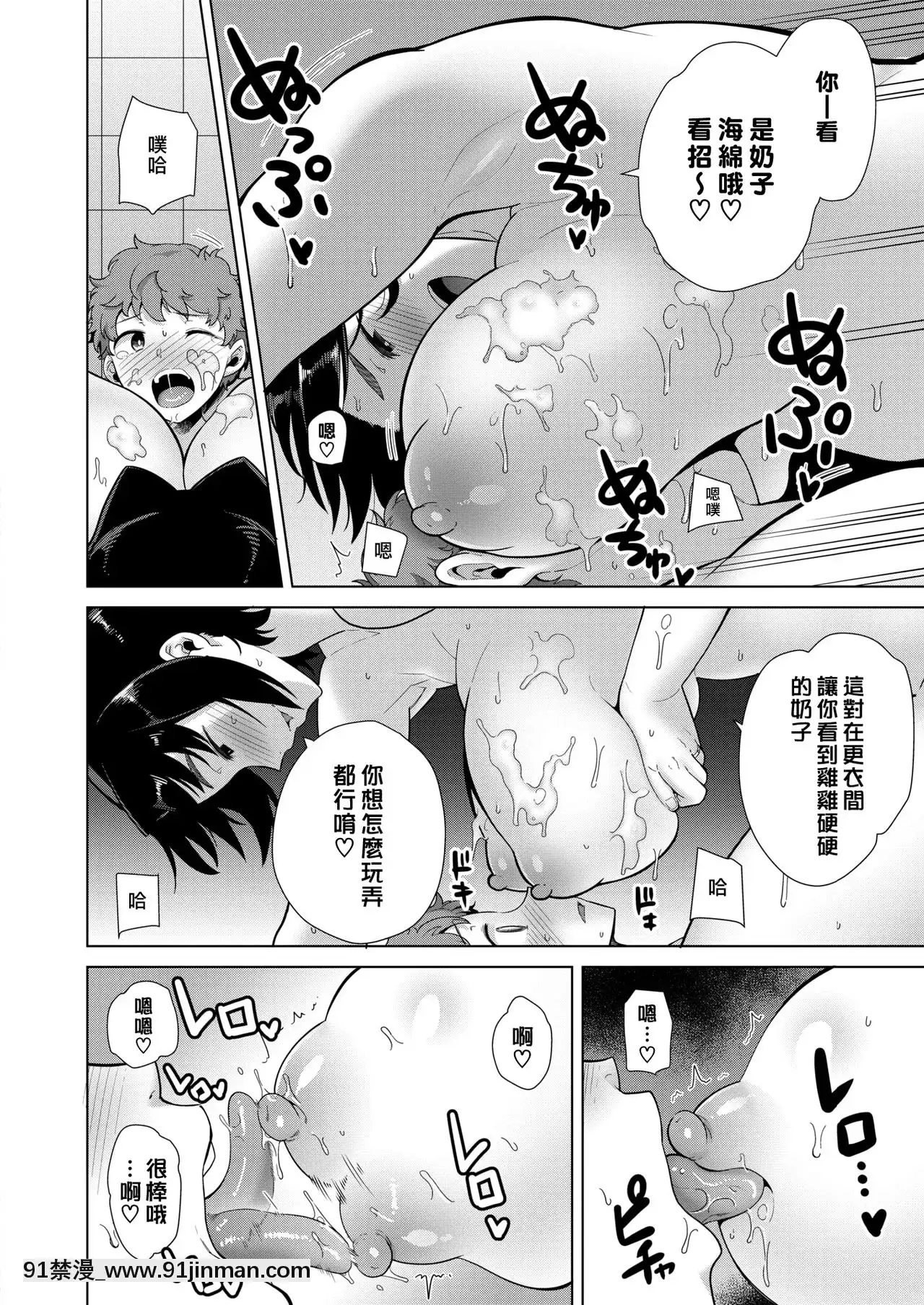 [黒巣ガタリ]番台くんとお姉さん♨(コミックホットミルク2020年8月號)[瓜皮漢化][DL版][eri atw28h3-eto12-18h]