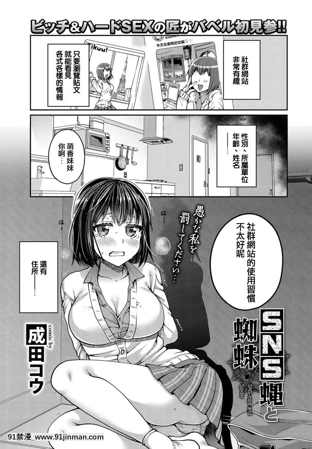 [成田コウ]SNS蝿と蜘蛛(COMICBAVEL2019年07月号)[DL版][ice white shaker cabinet 36w 18h 24d forevermark]