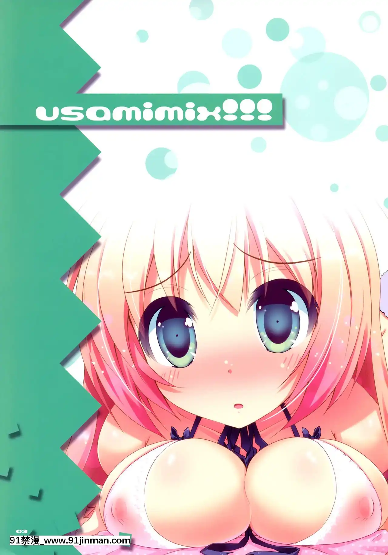 [臉腫漢化組](C81)[tp!(広瀬まどか)]usamimix!!![fire stone all season 235 45 r 18h]