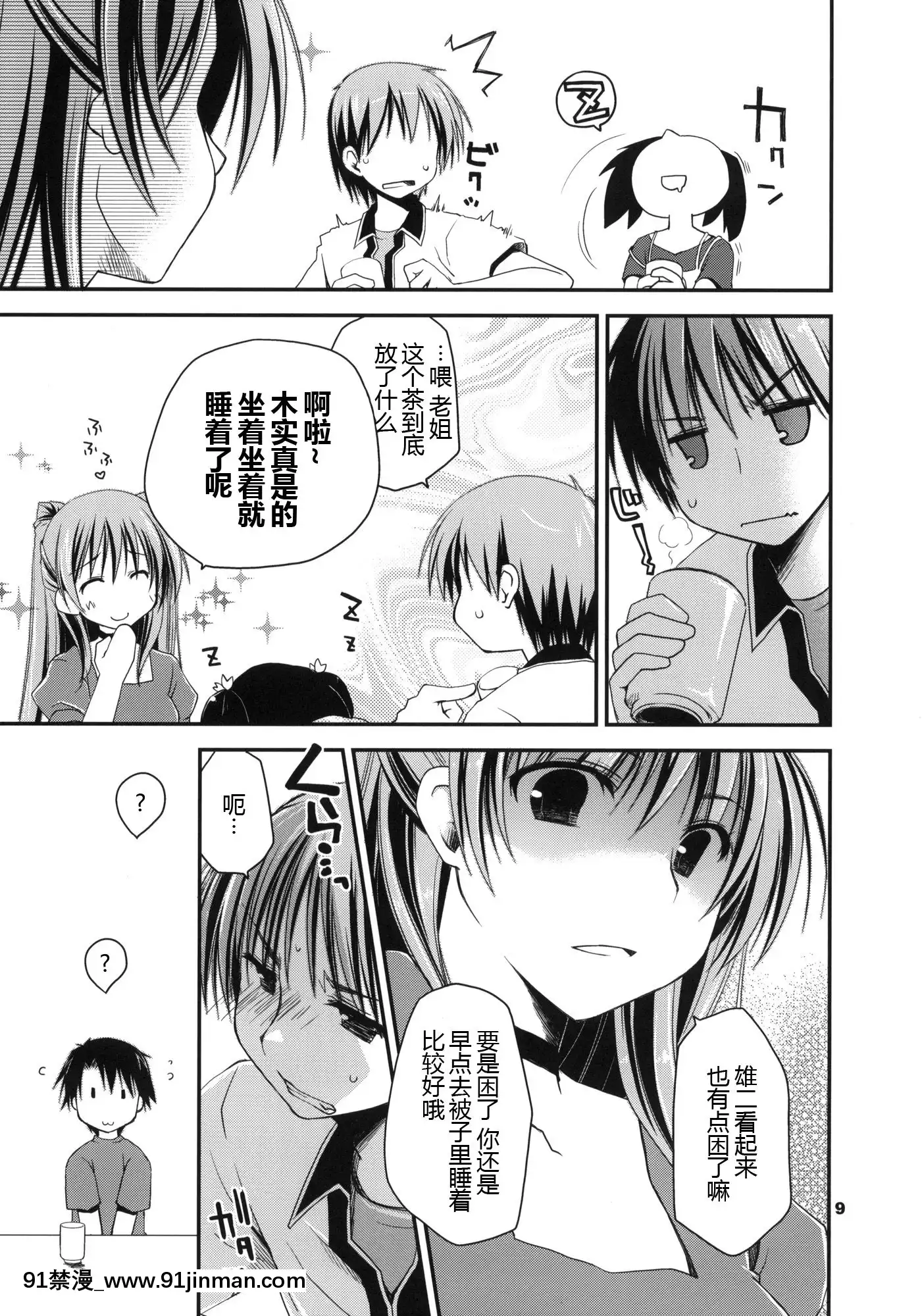 [水晶海漢化組](C78)[ぽんこつわーくす]結局不幸な向坂環(ToHeart2)[女性向 成人漫畫]